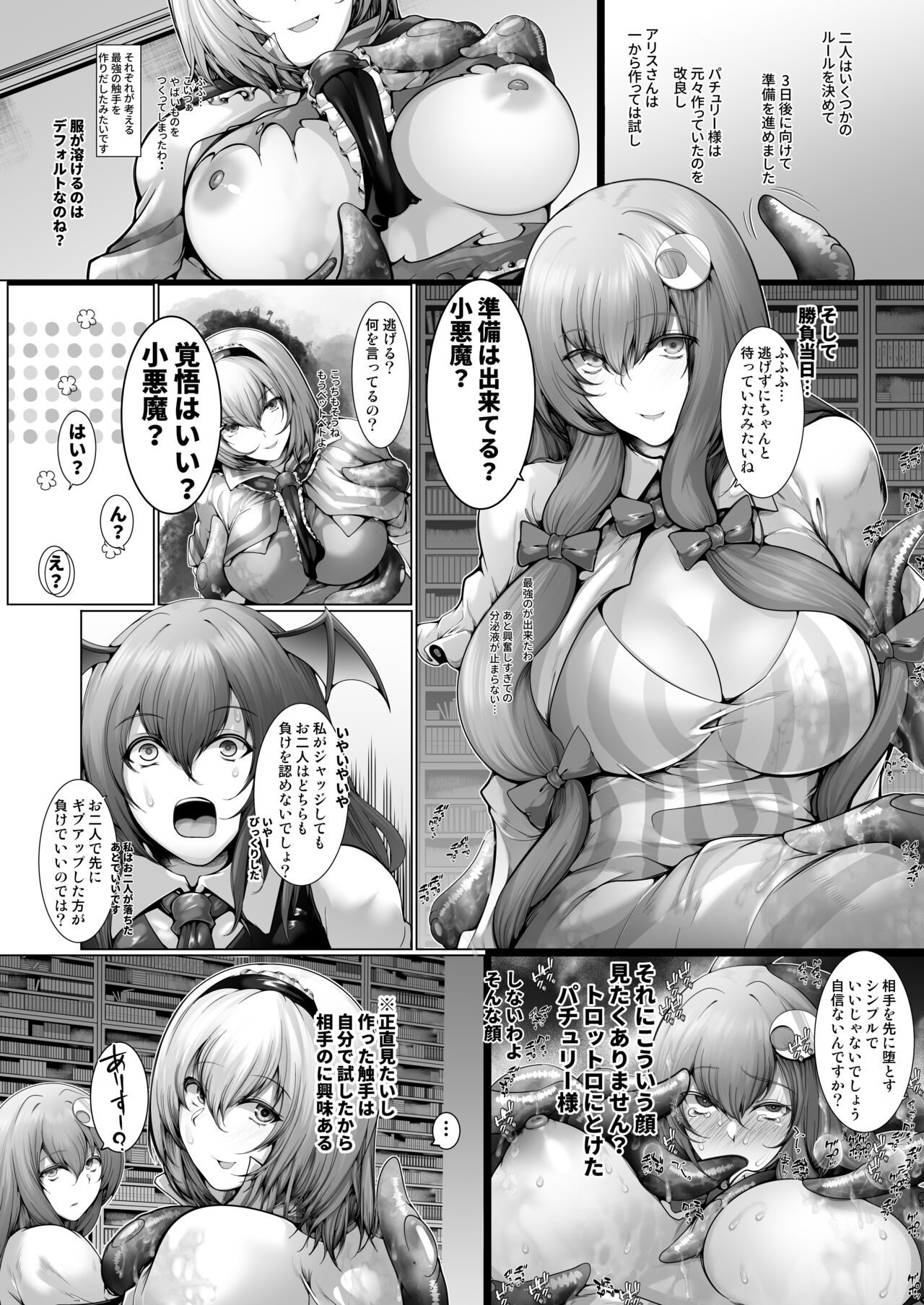 Alice to Patchouli no Syokusyu page 4 full