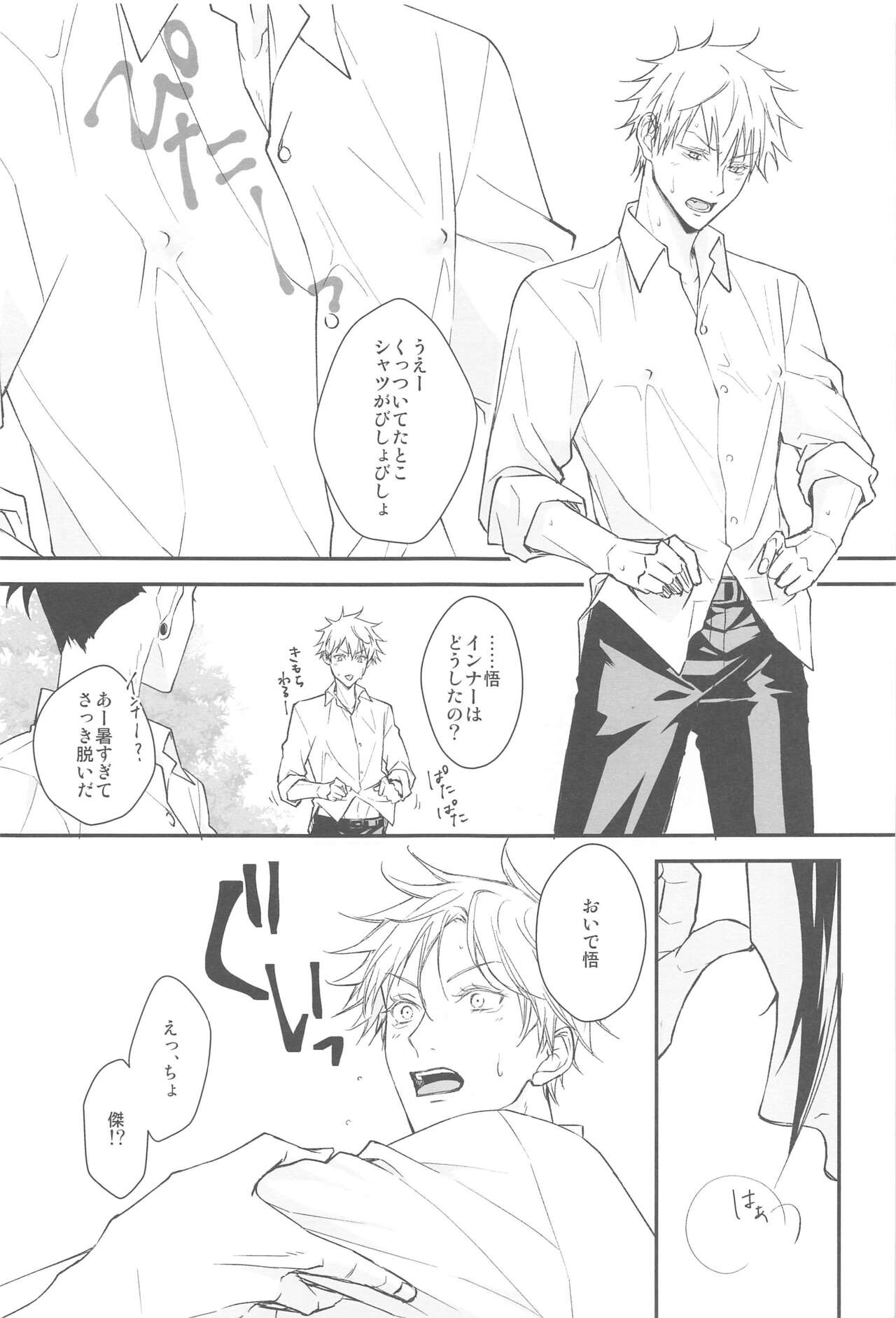 Kiss Me. page 6 full