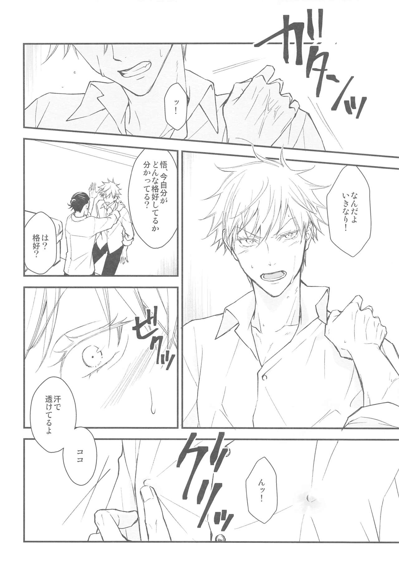 Kiss Me. page 7 full