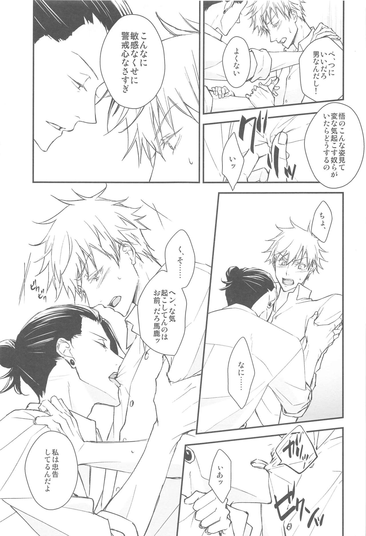 Kiss Me. page 8 full