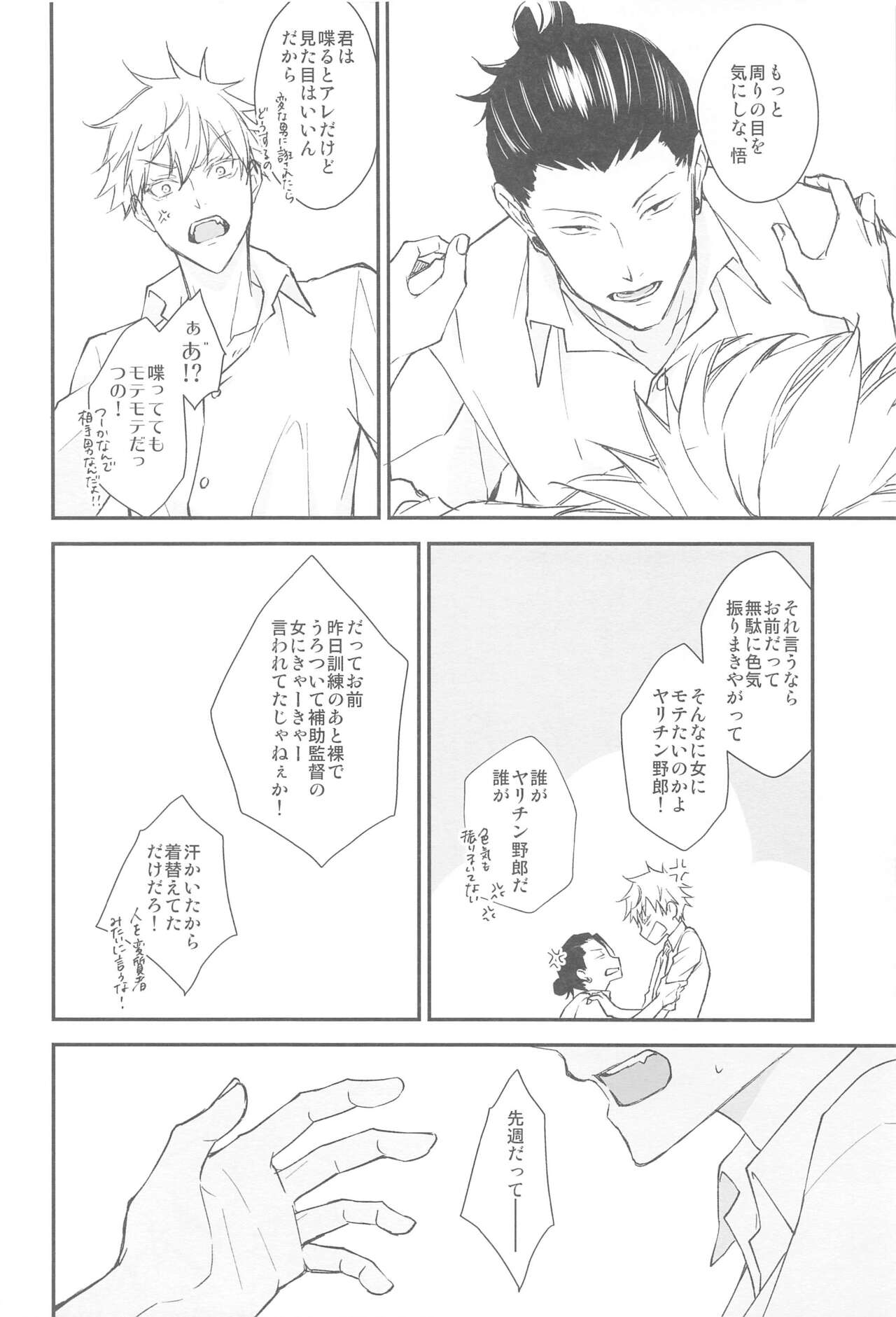 Kiss Me. page 9 full