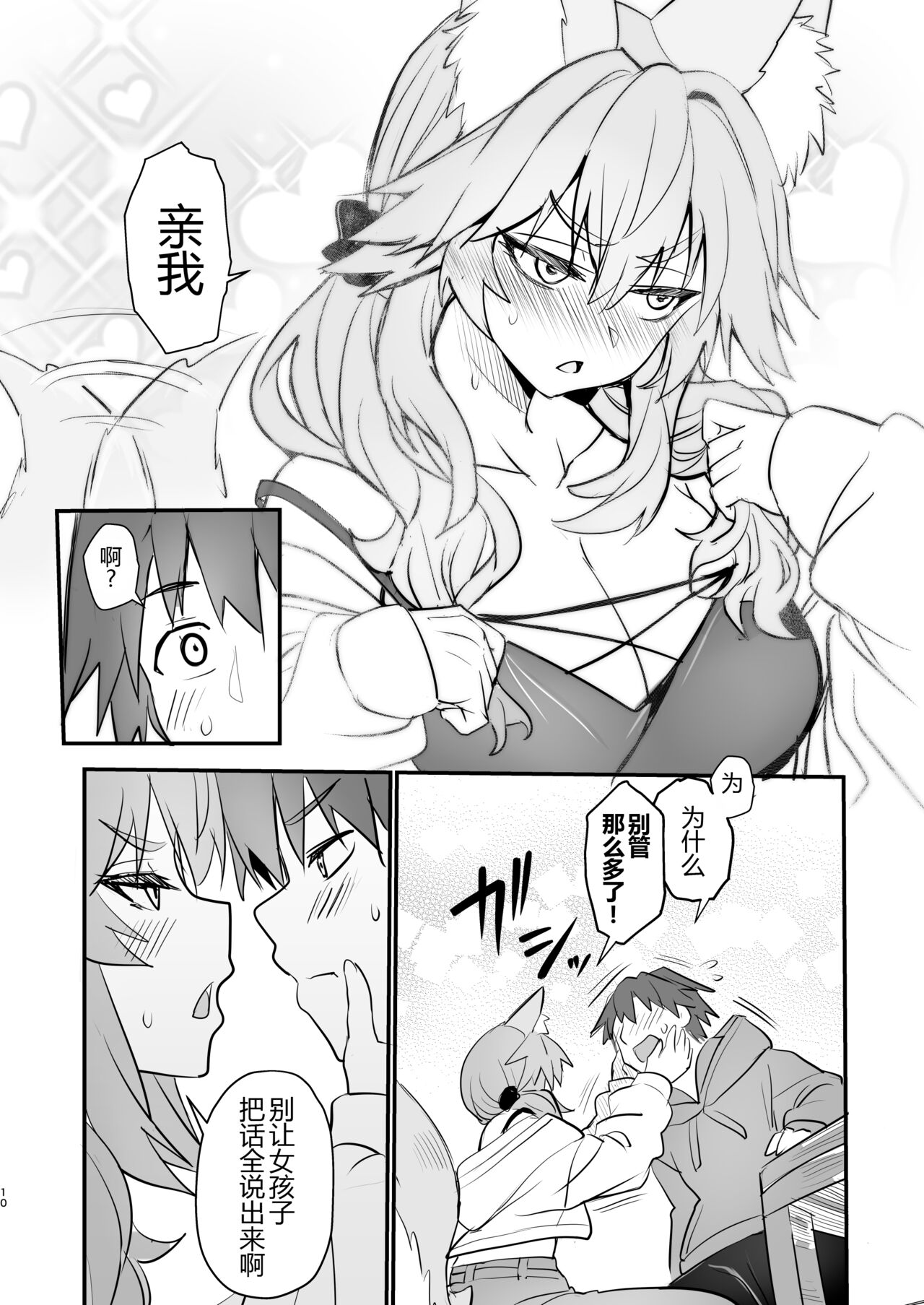 Tamamo Daigaku Monogatari page 10 full