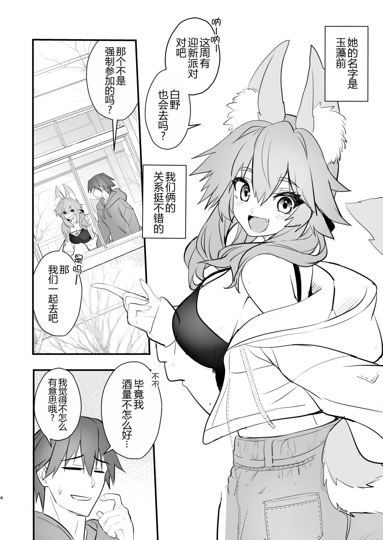 Tamamo Daigaku Monogatari page 4 full