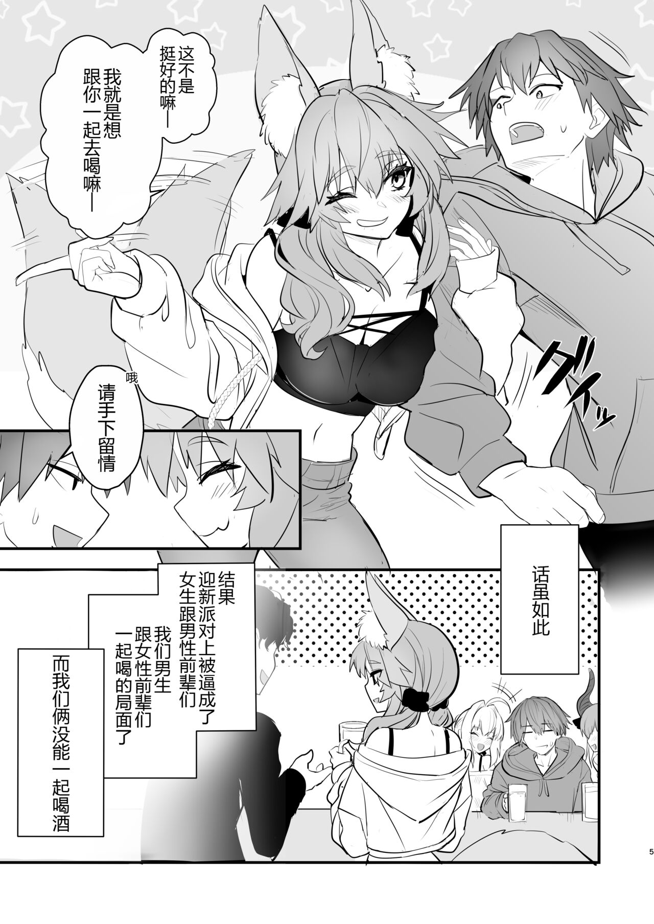 Tamamo Daigaku Monogatari page 5 full
