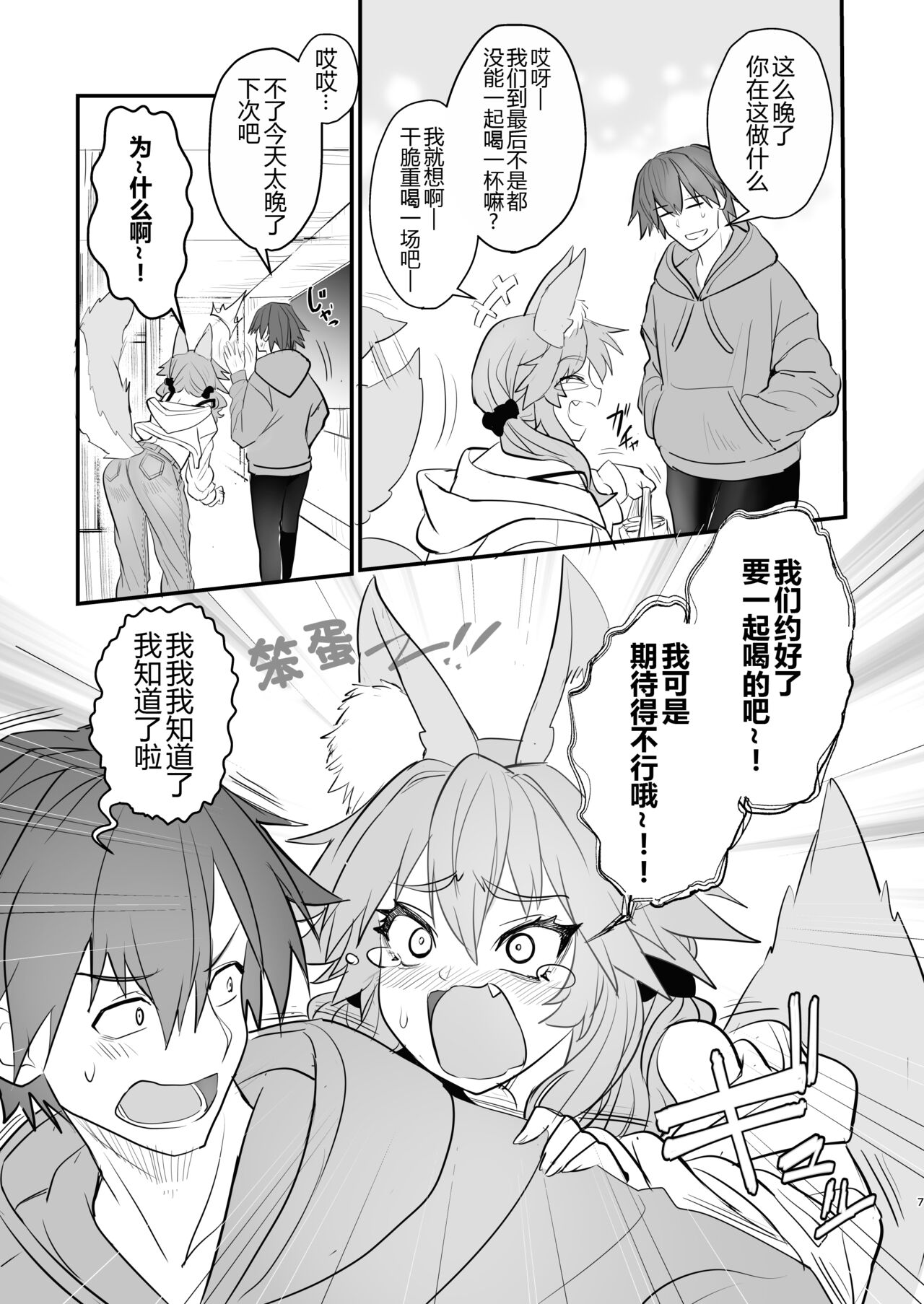 Tamamo Daigaku Monogatari page 7 full