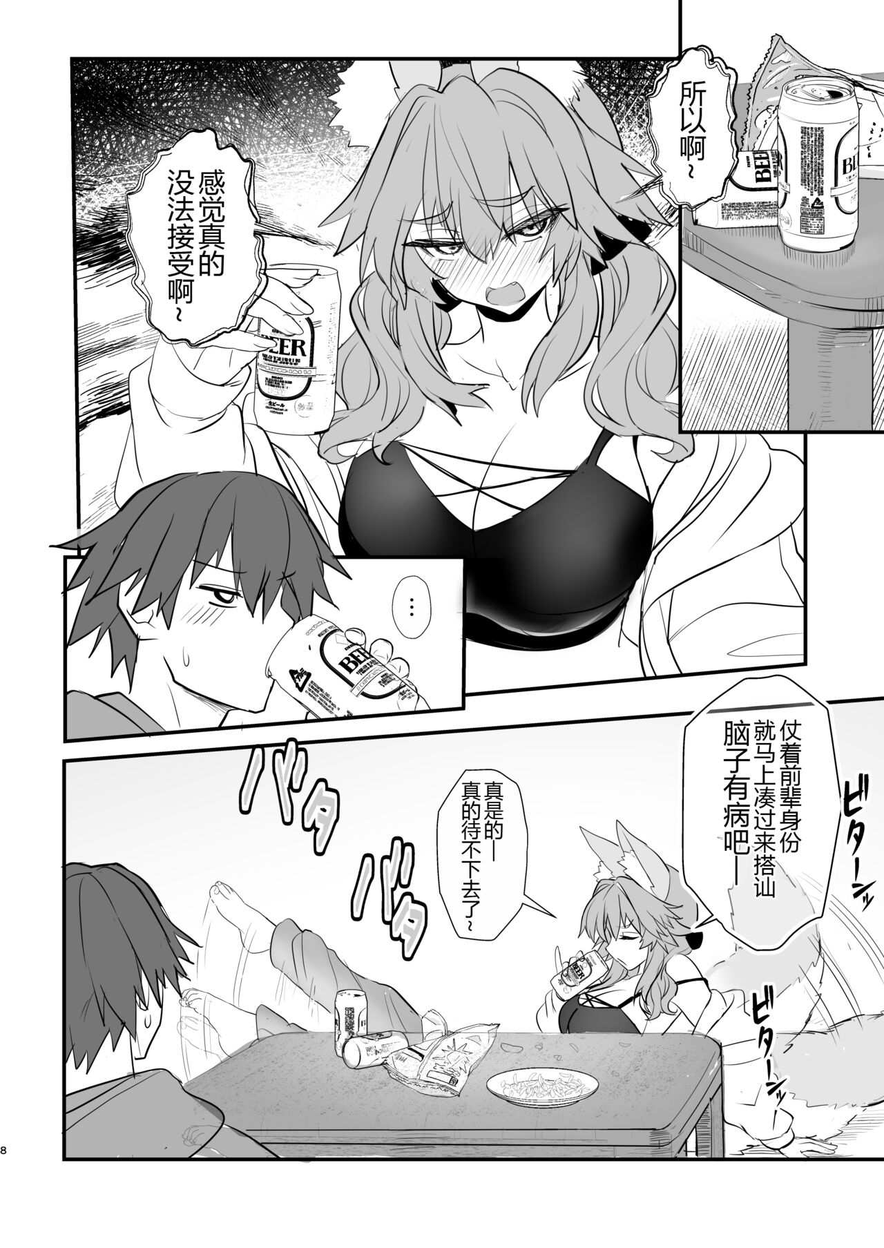 Tamamo Daigaku Monogatari page 8 full