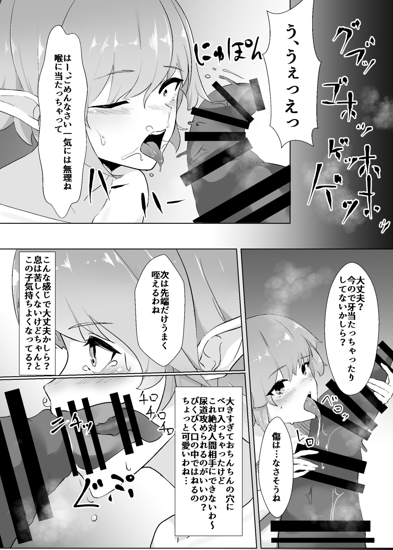 Remilia ga Issyo! page 7 full
