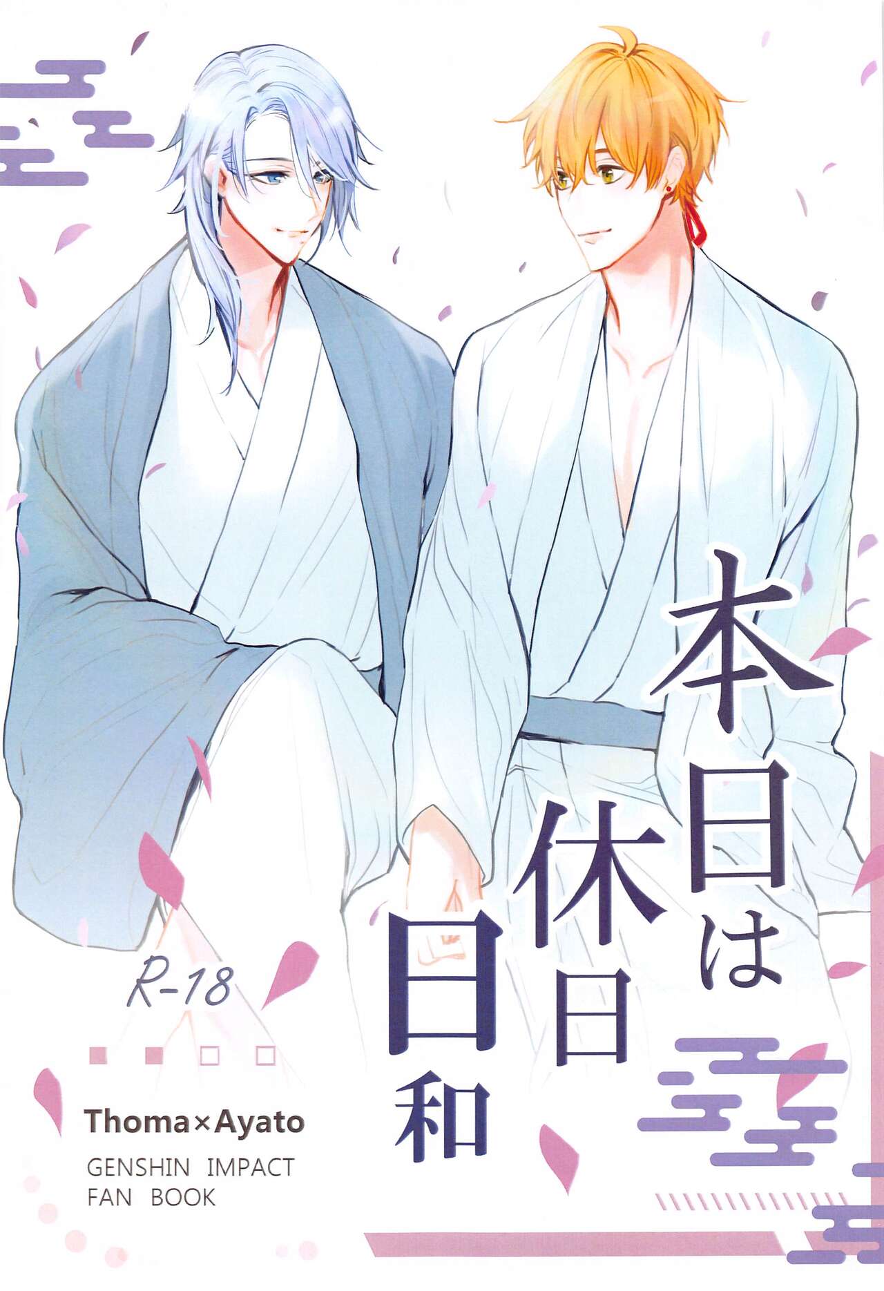 Honjitsu wa Kyuujitsu Biyori page 1 full