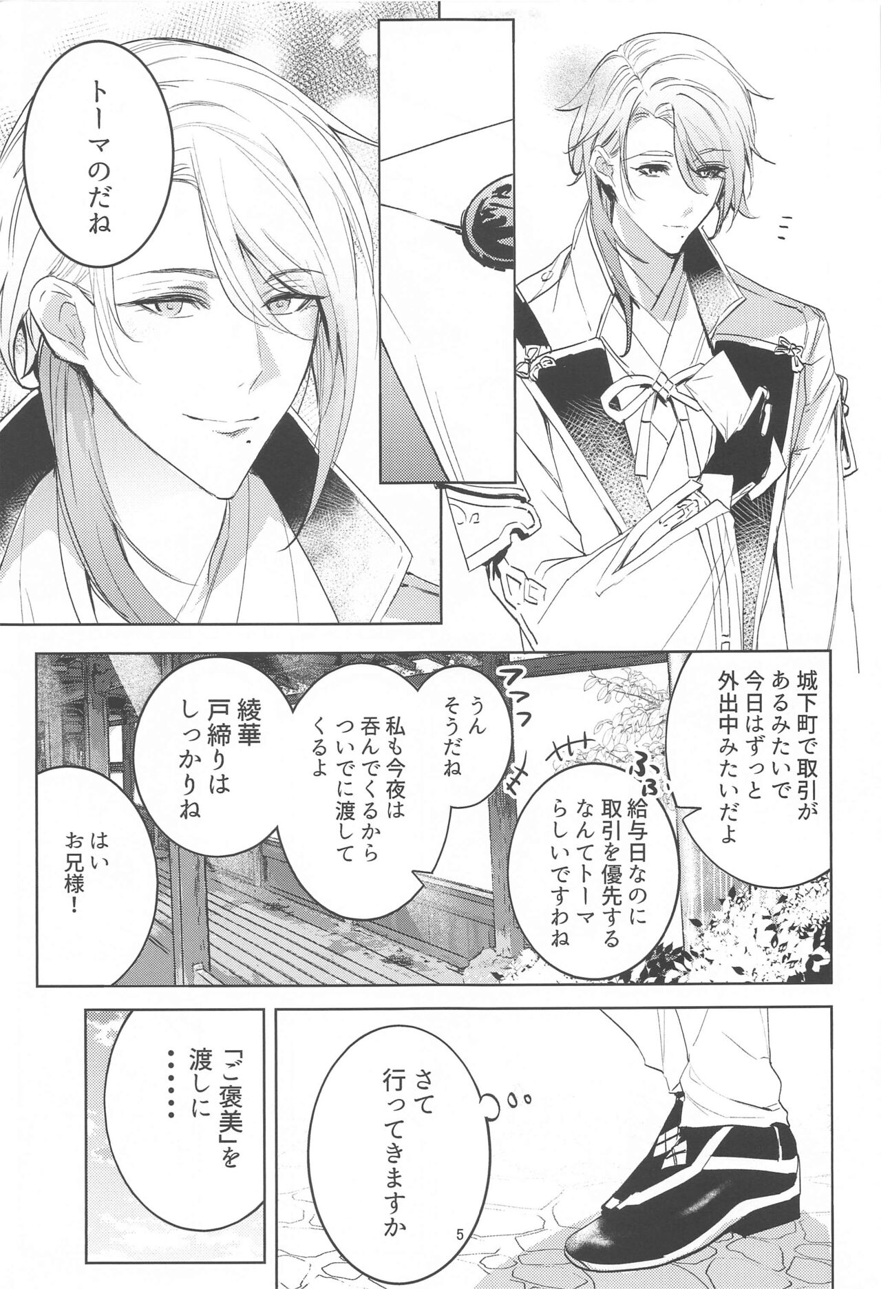 Honjitsu wa Kyuujitsu Biyori page 4 full