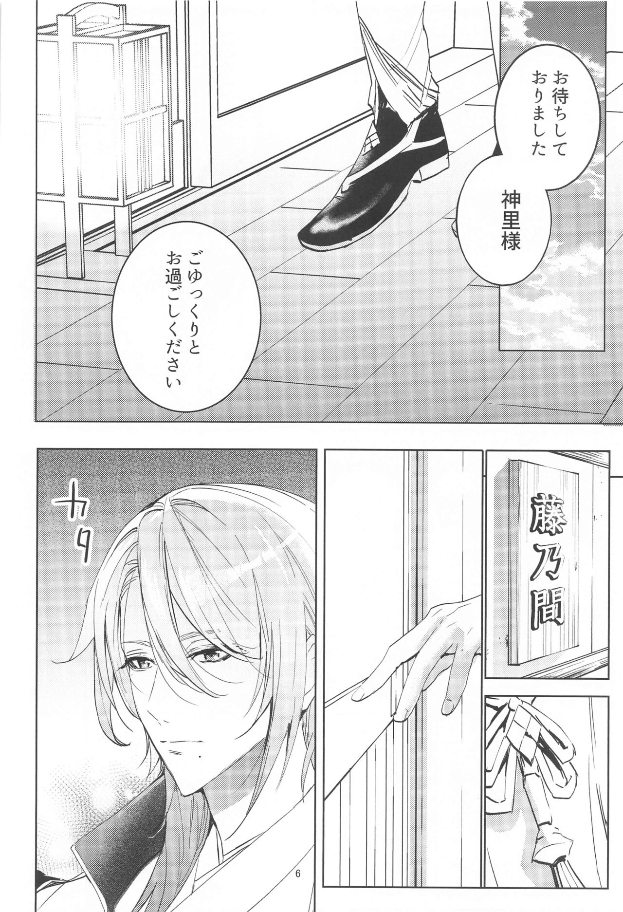 Honjitsu wa Kyuujitsu Biyori page 5 full