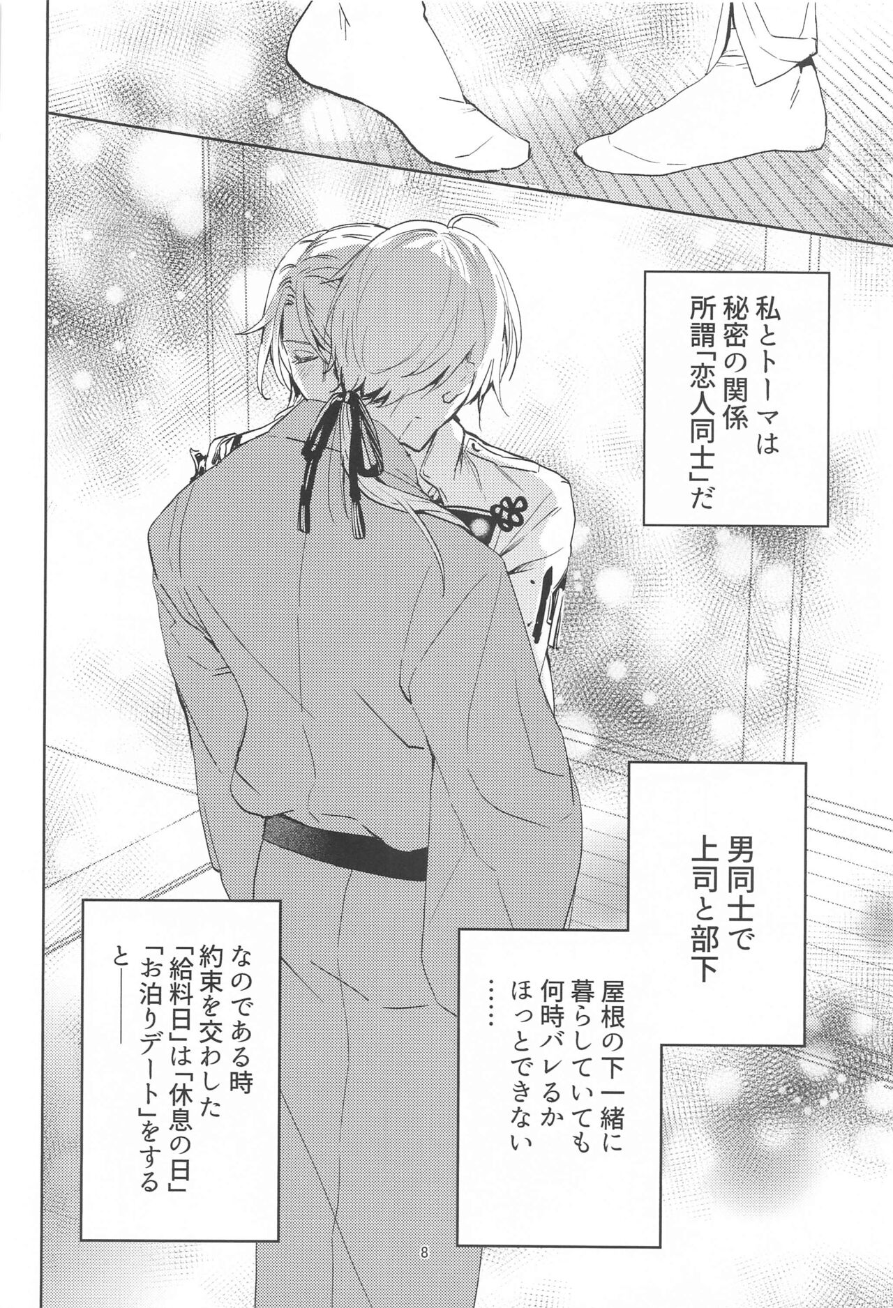 Honjitsu wa Kyuujitsu Biyori page 7 full