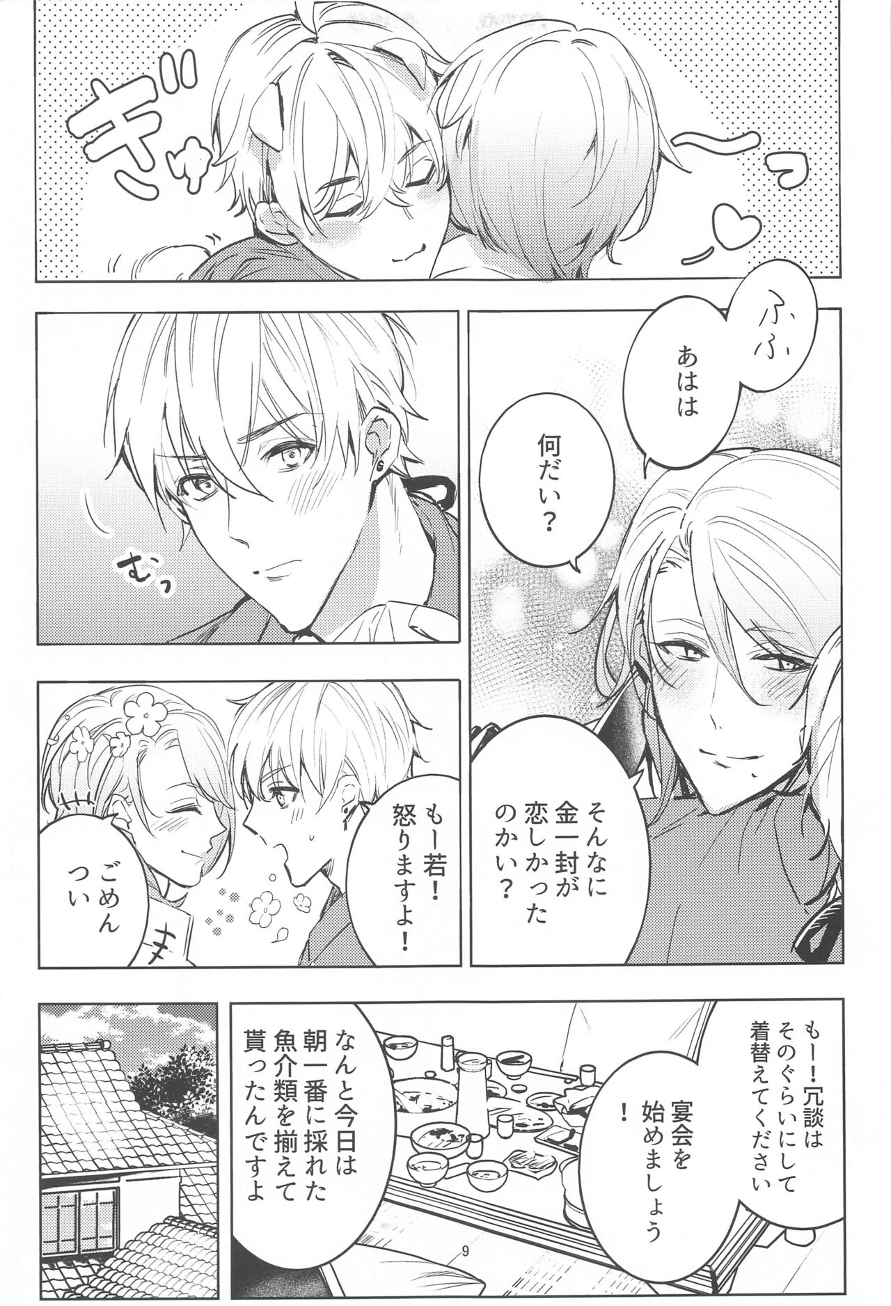 Honjitsu wa Kyuujitsu Biyori page 8 full