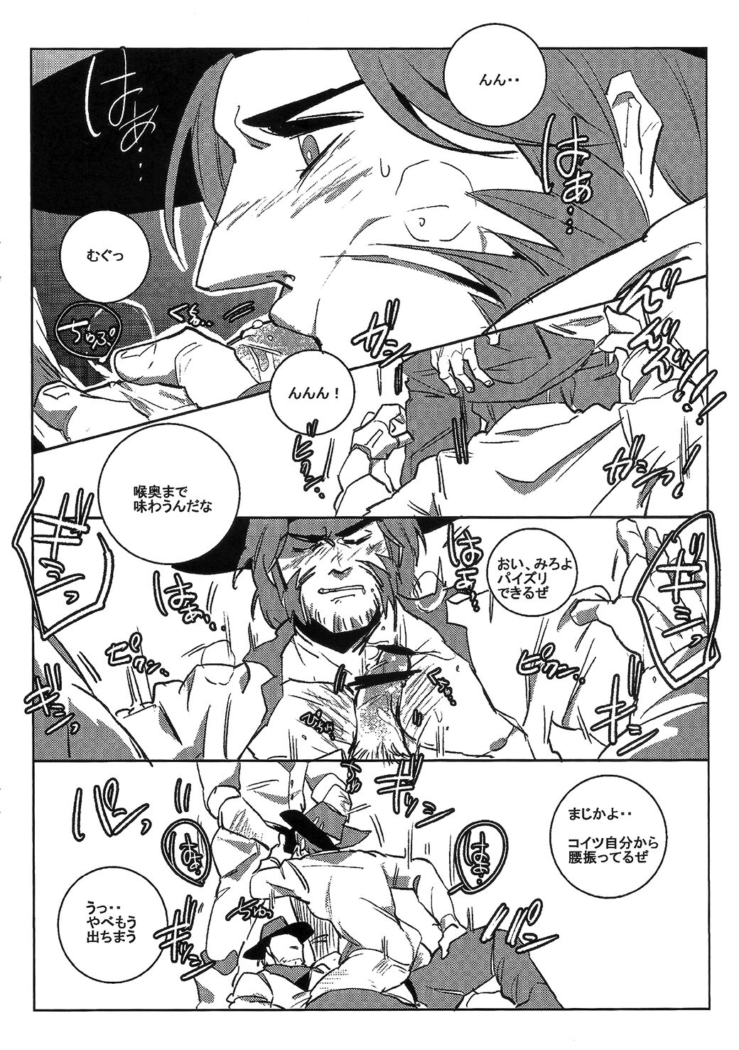 Pe*su Ni Makenai page 9 full