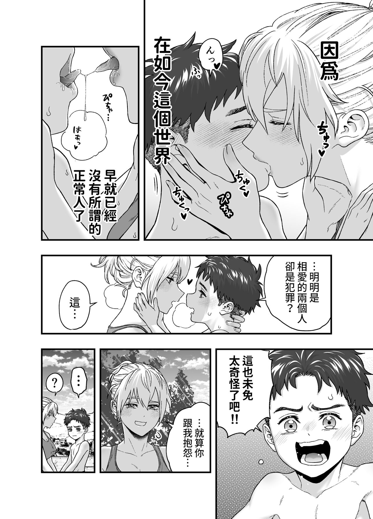 Kono Sekai de Kimi to page 10 full