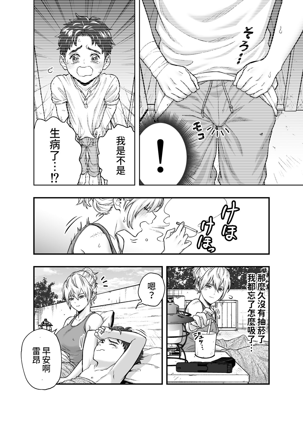 Kono Sekai de Kimi to page 4 full