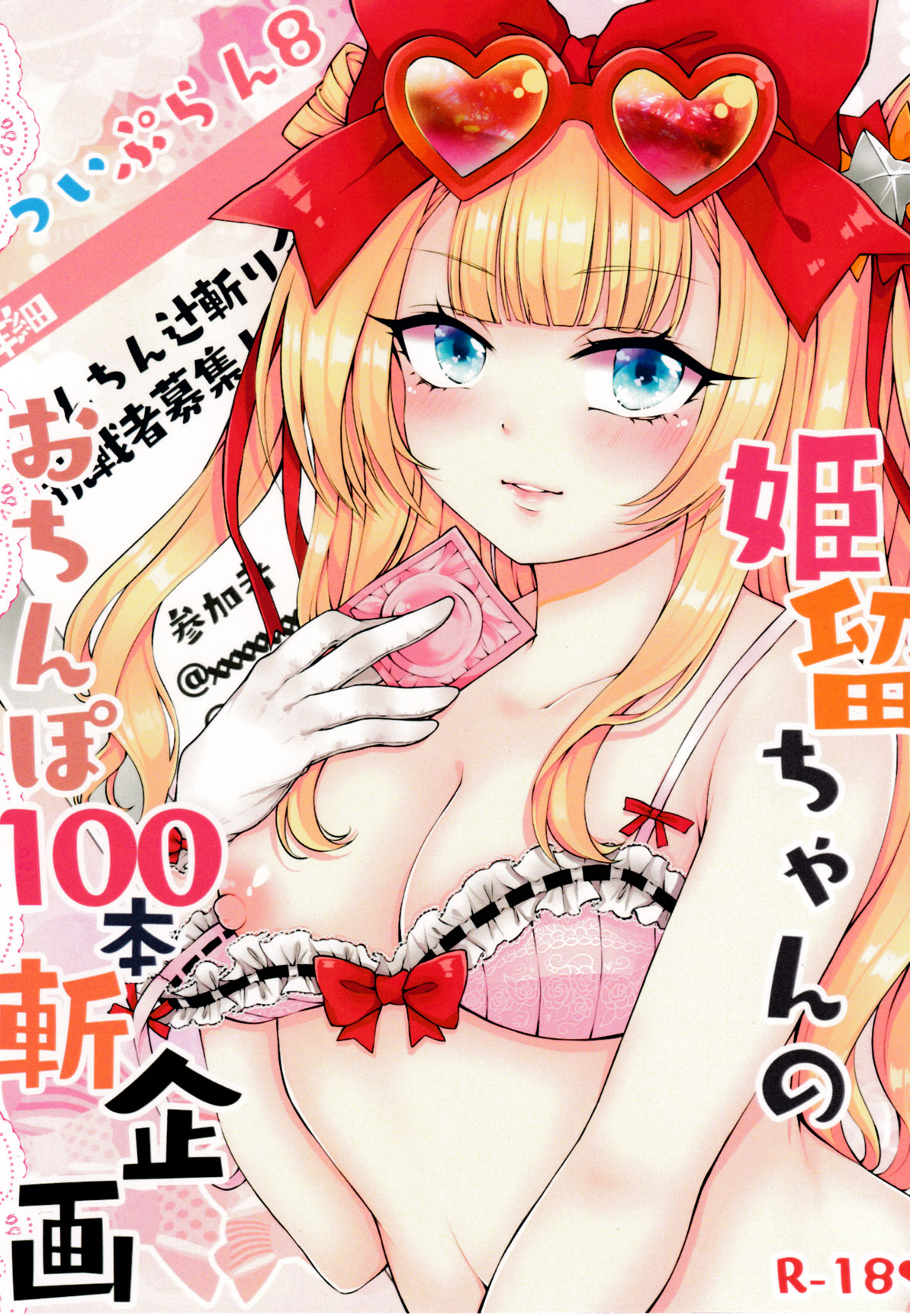 Himmel chan no otinpo 100pon giri keikaku page 1 full