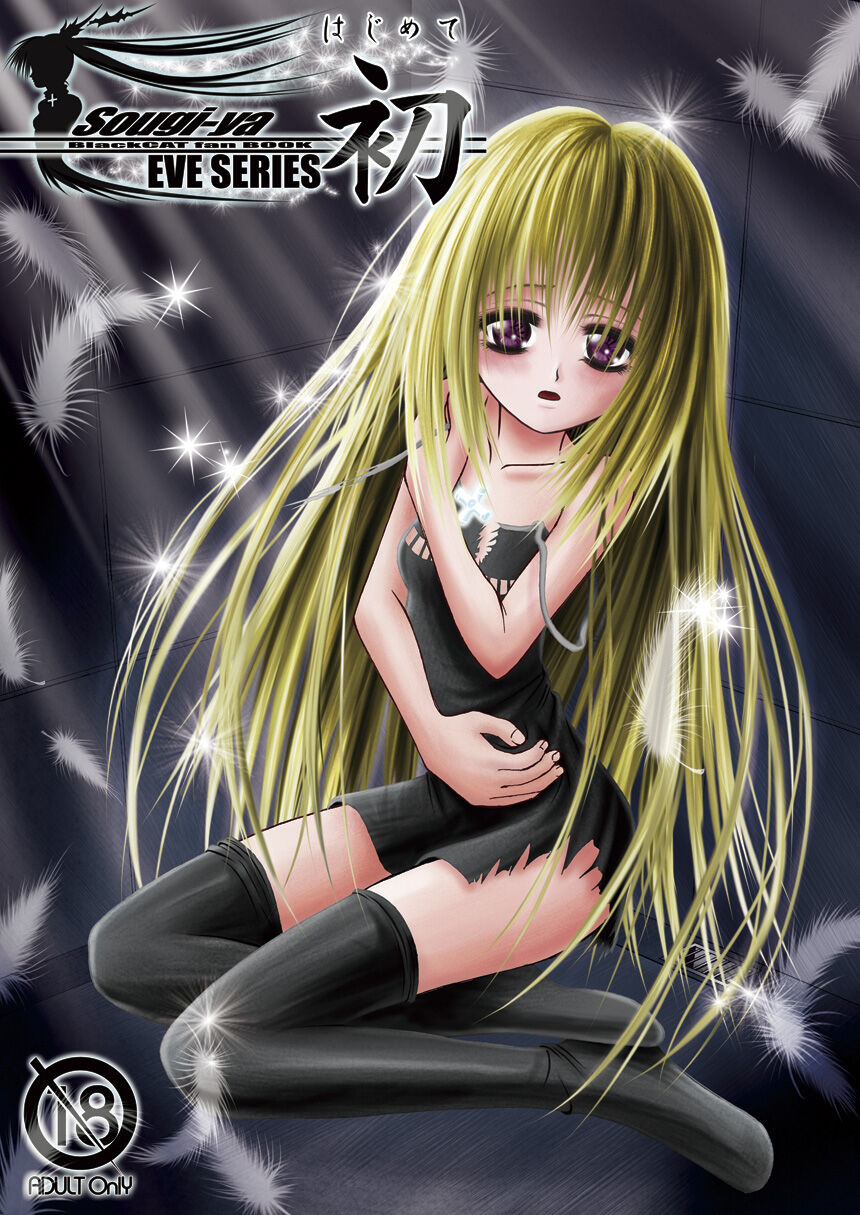 Hajimete page 1 full