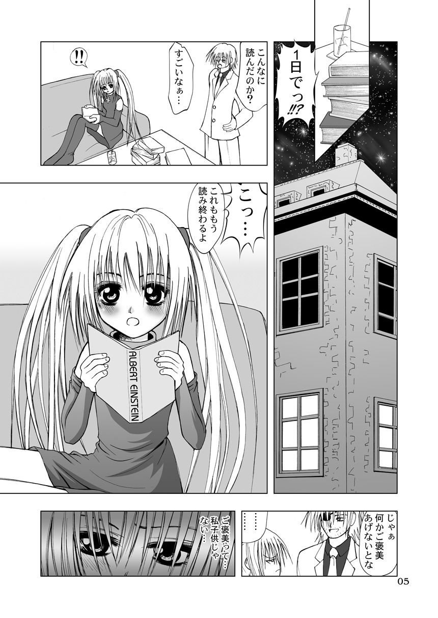 Hajimete page 5 full