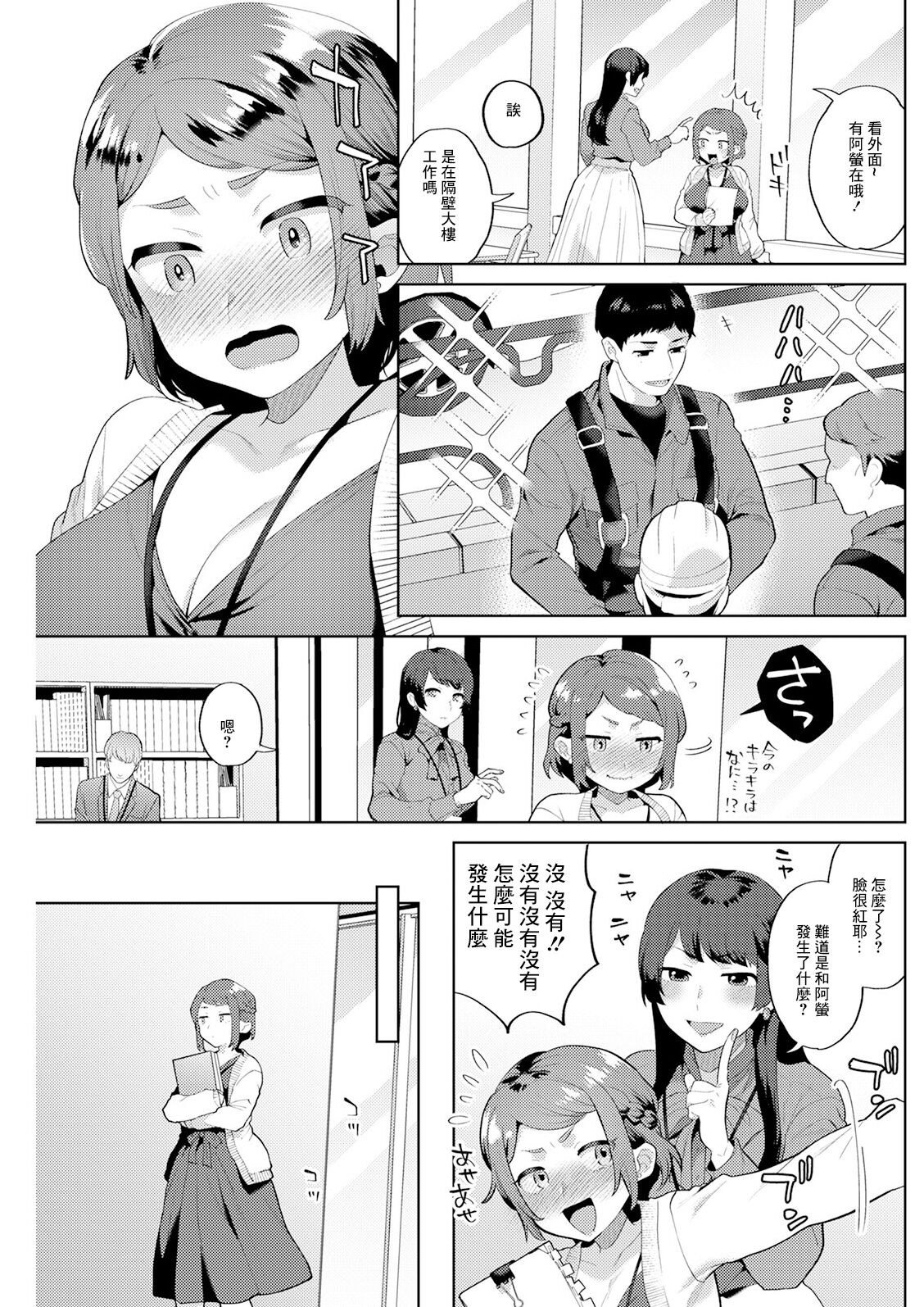 スタートライン 後編 page 5 full