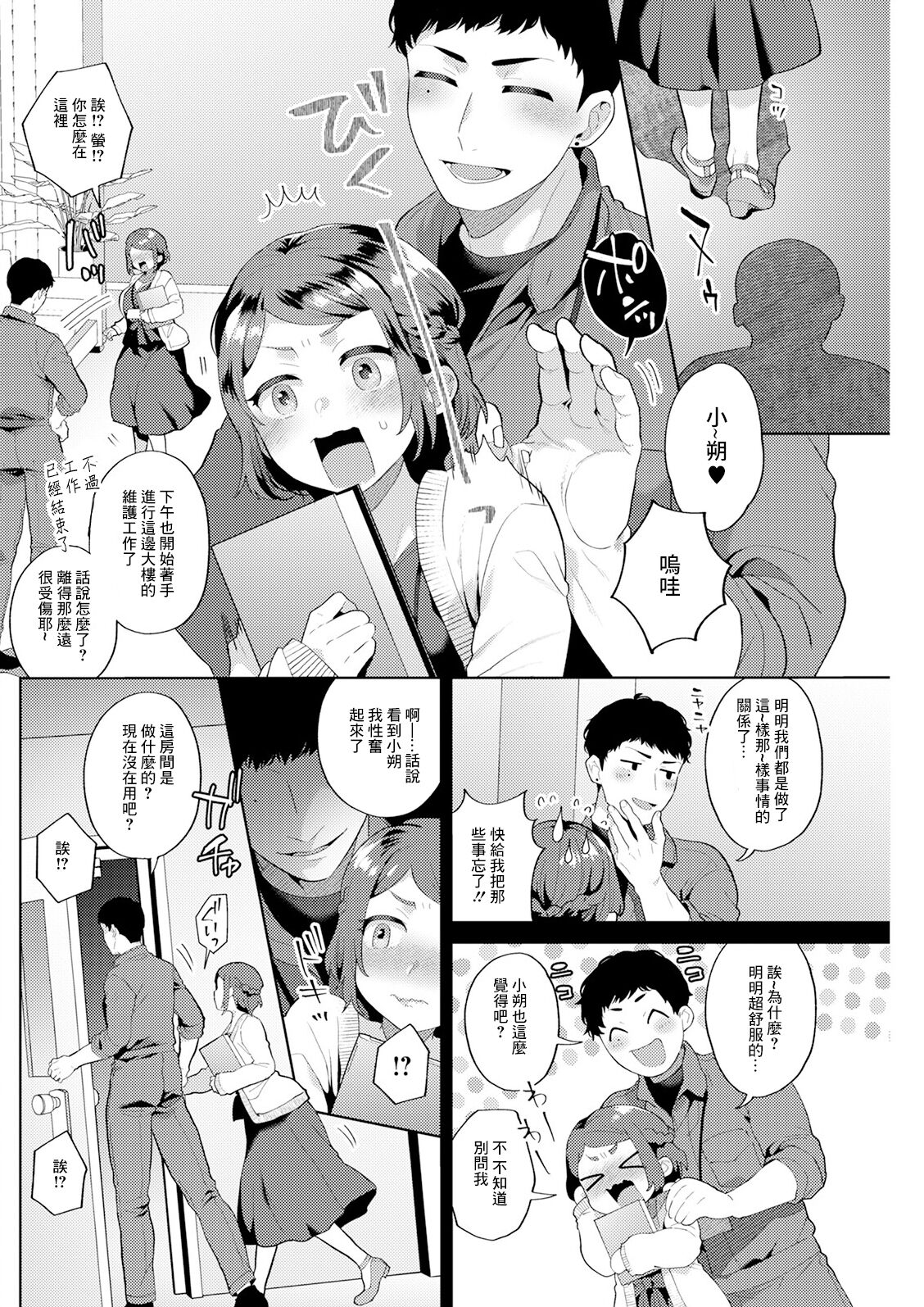 スタートライン 後編 page 6 full