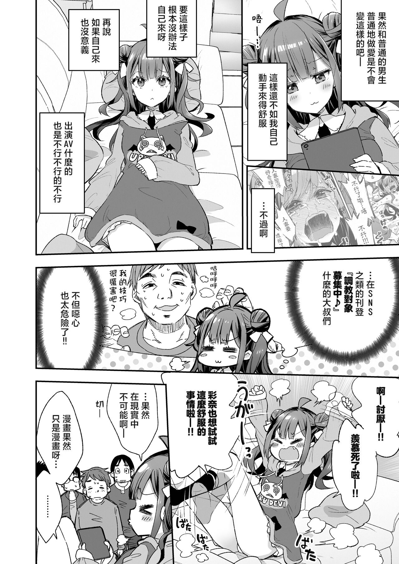 Acme Hime to Otaku-kun no Doku Ringo - The OtaCir princess can't eat any more! | 絕頂公主與宅男們的毒蘋果 page 10 full