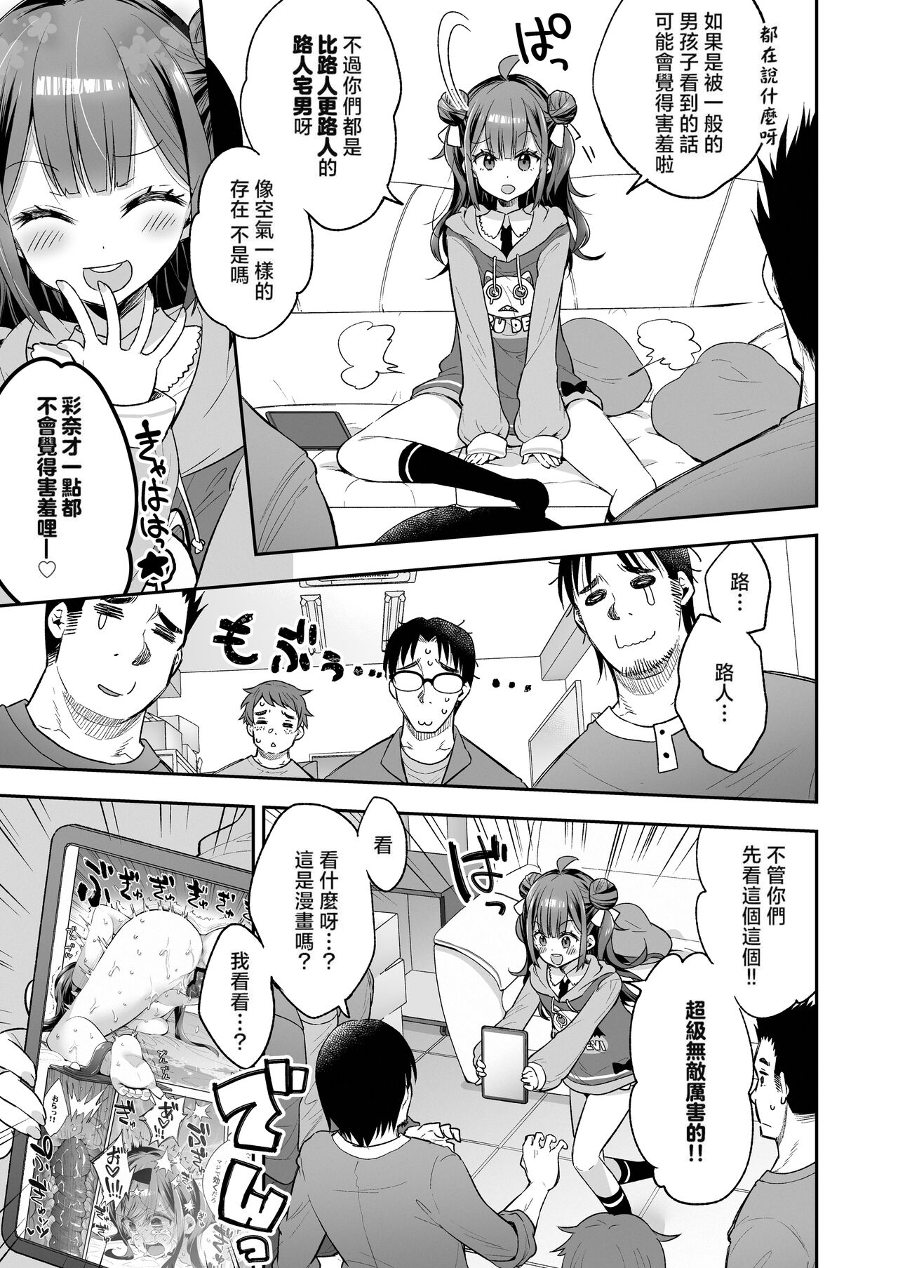 Acme Hime to Otaku-kun no Doku Ringo - The OtaCir princess can't eat any more! | 絕頂公主與宅男們的毒蘋果 page 7 full