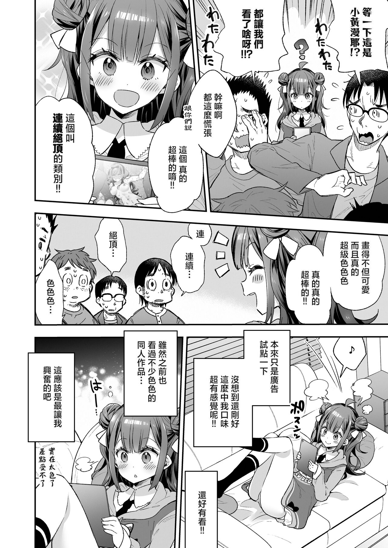 Acme Hime to Otaku-kun no Doku Ringo - The OtaCir princess can't eat any more! | 絕頂公主與宅男們的毒蘋果 page 8 full