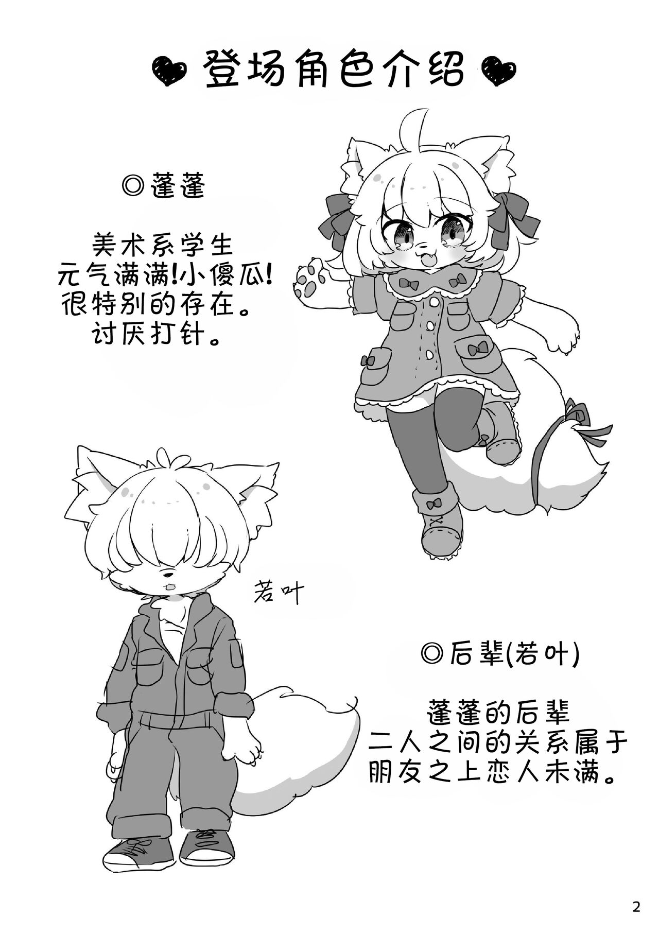 Popoko Hatsujouchuu | 蓬蓬发情中 page 4 full