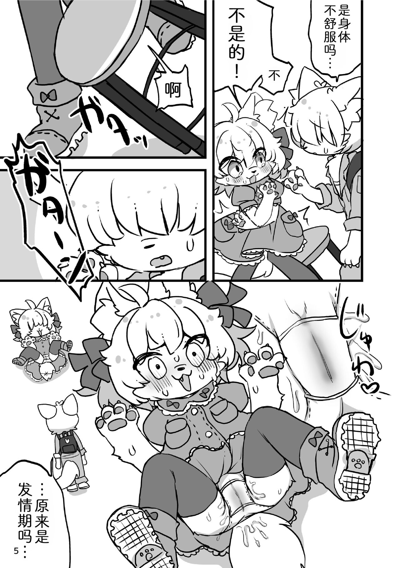 Popoko Hatsujouchuu | 蓬蓬发情中 page 7 full