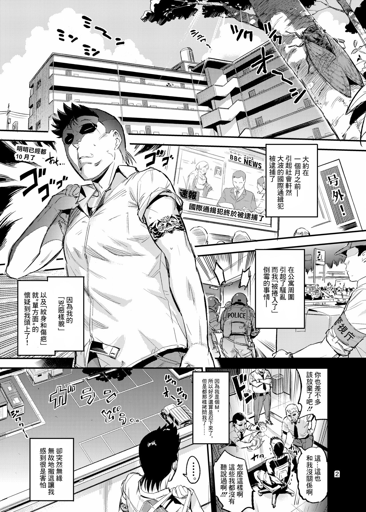 おとなりさんの堕とし方2 page 2 full