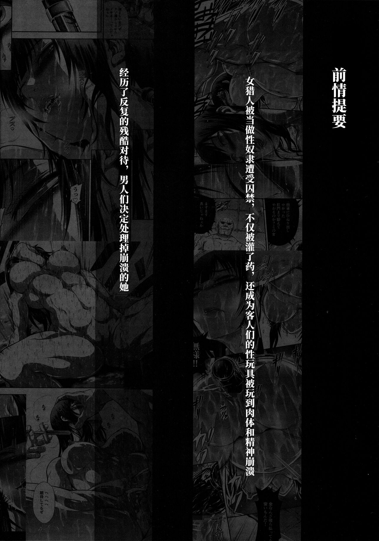 Solo Hunter no Seitai WORLD 9 page 3 full