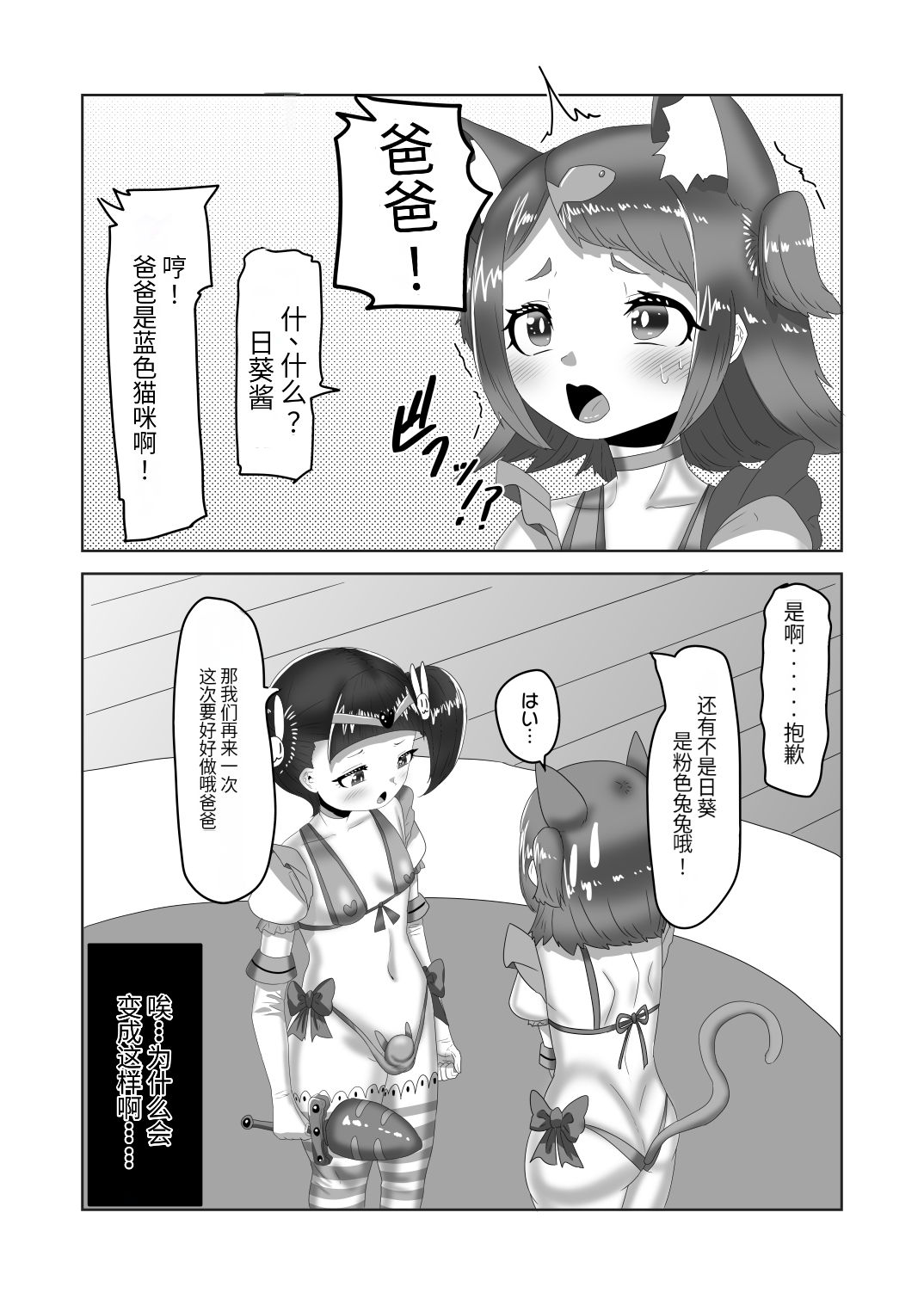 Futanari Kazoku no Papa Chiryou Nisshi ~Jijo no Turn?~ page 5 full