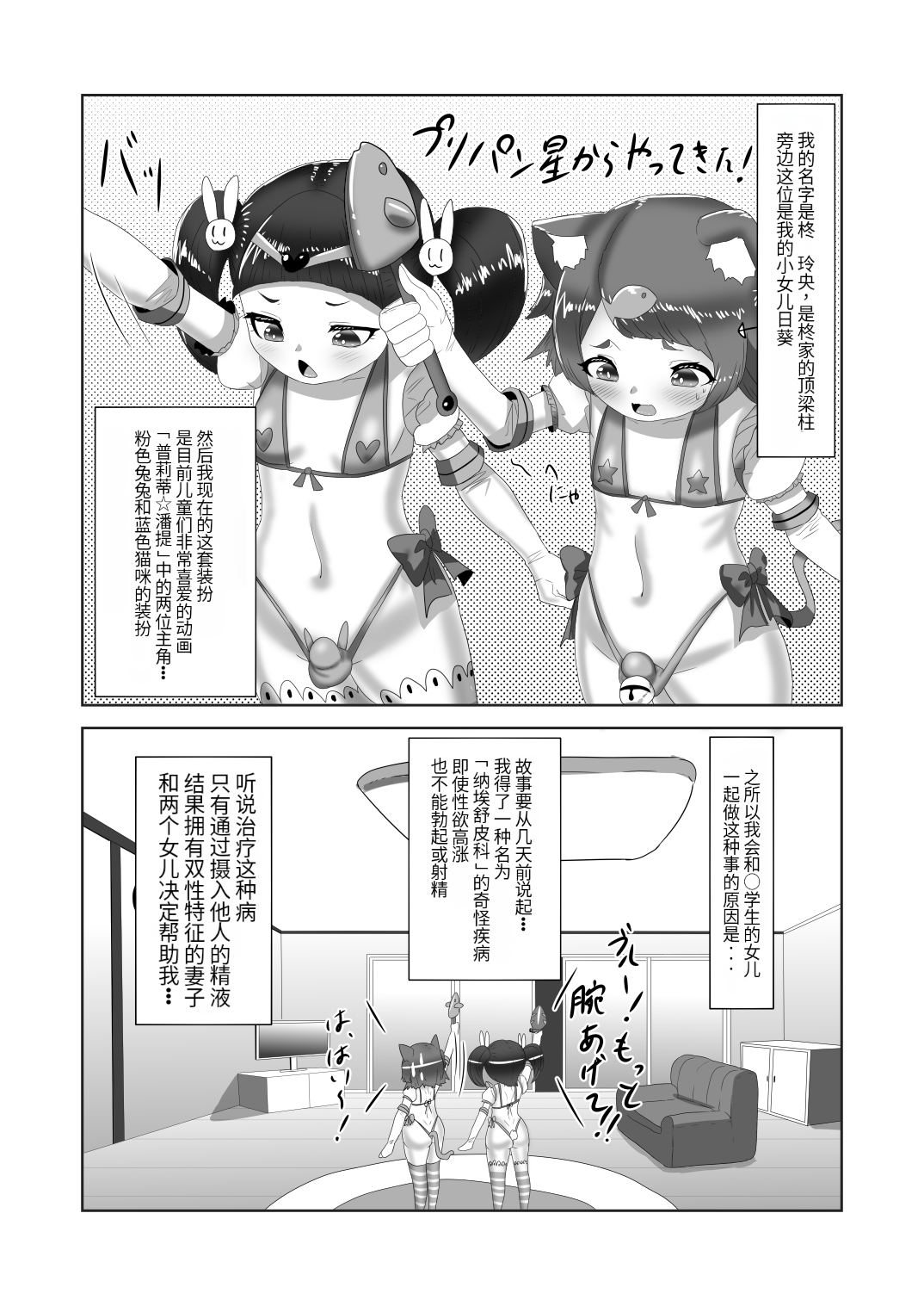 Futanari Kazoku no Papa Chiryou Nisshi ~Jijo no Turn?~ page 6 full