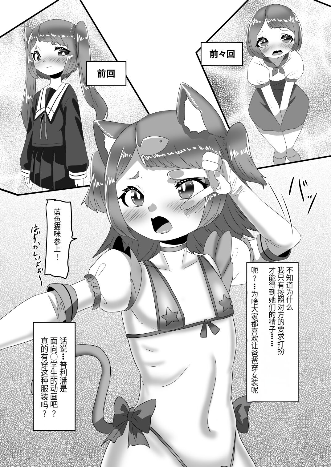 Futanari Kazoku no Papa Chiryou Nisshi ~Jijo no Turn?~ page 7 full