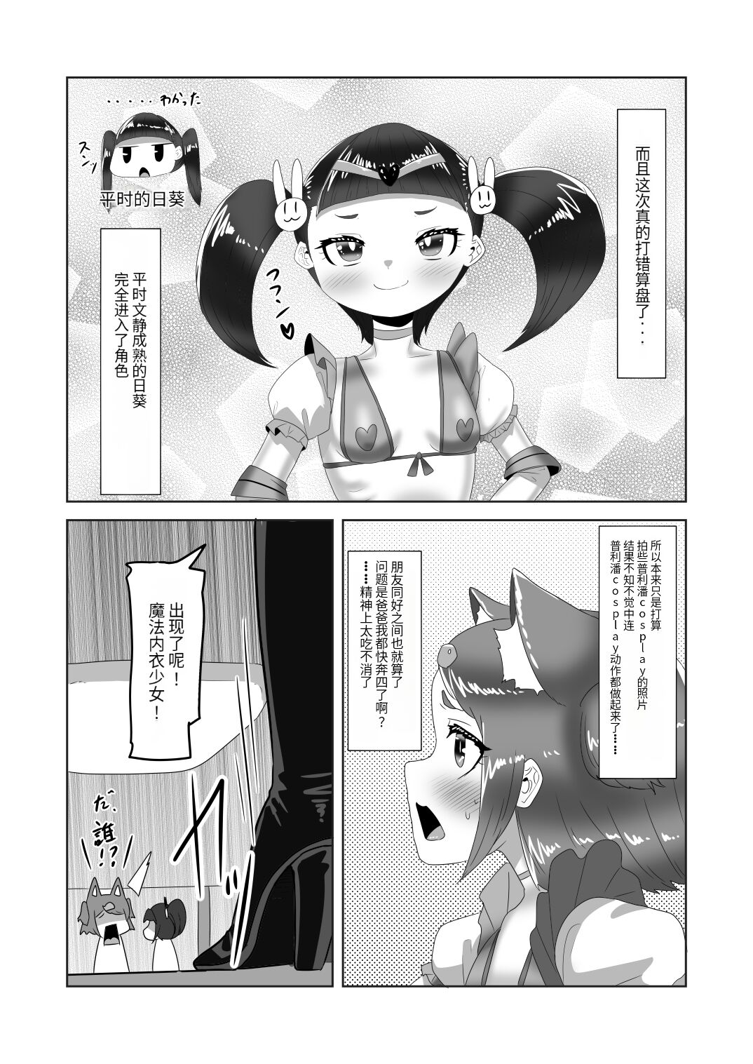 Futanari Kazoku no Papa Chiryou Nisshi ~Jijo no Turn?~ page 8 full