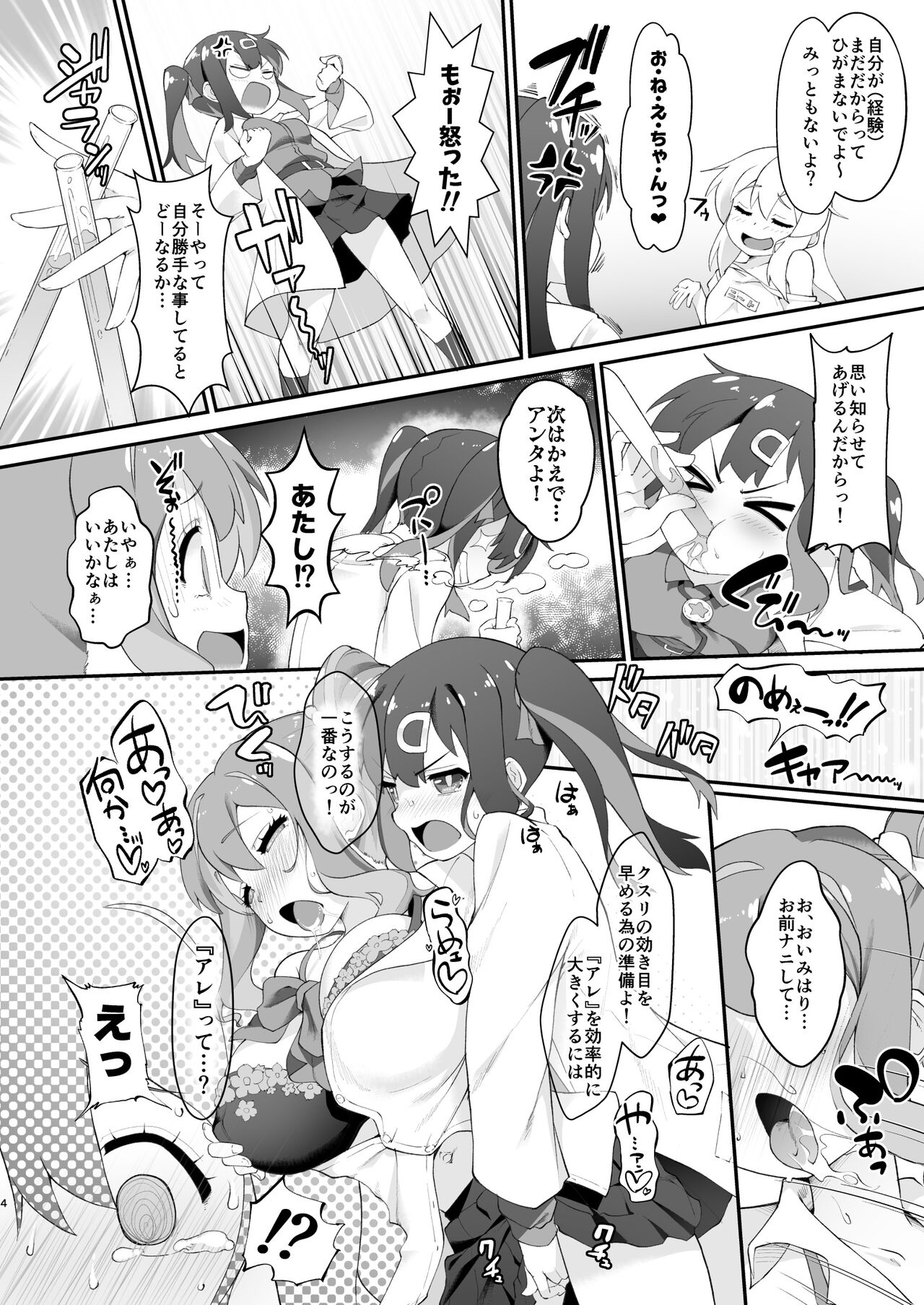 Onii-chan ga Ikenai Musume ni Nacchatta node Kore de Oshimai ni Suru Koto ni Shita page 4 full