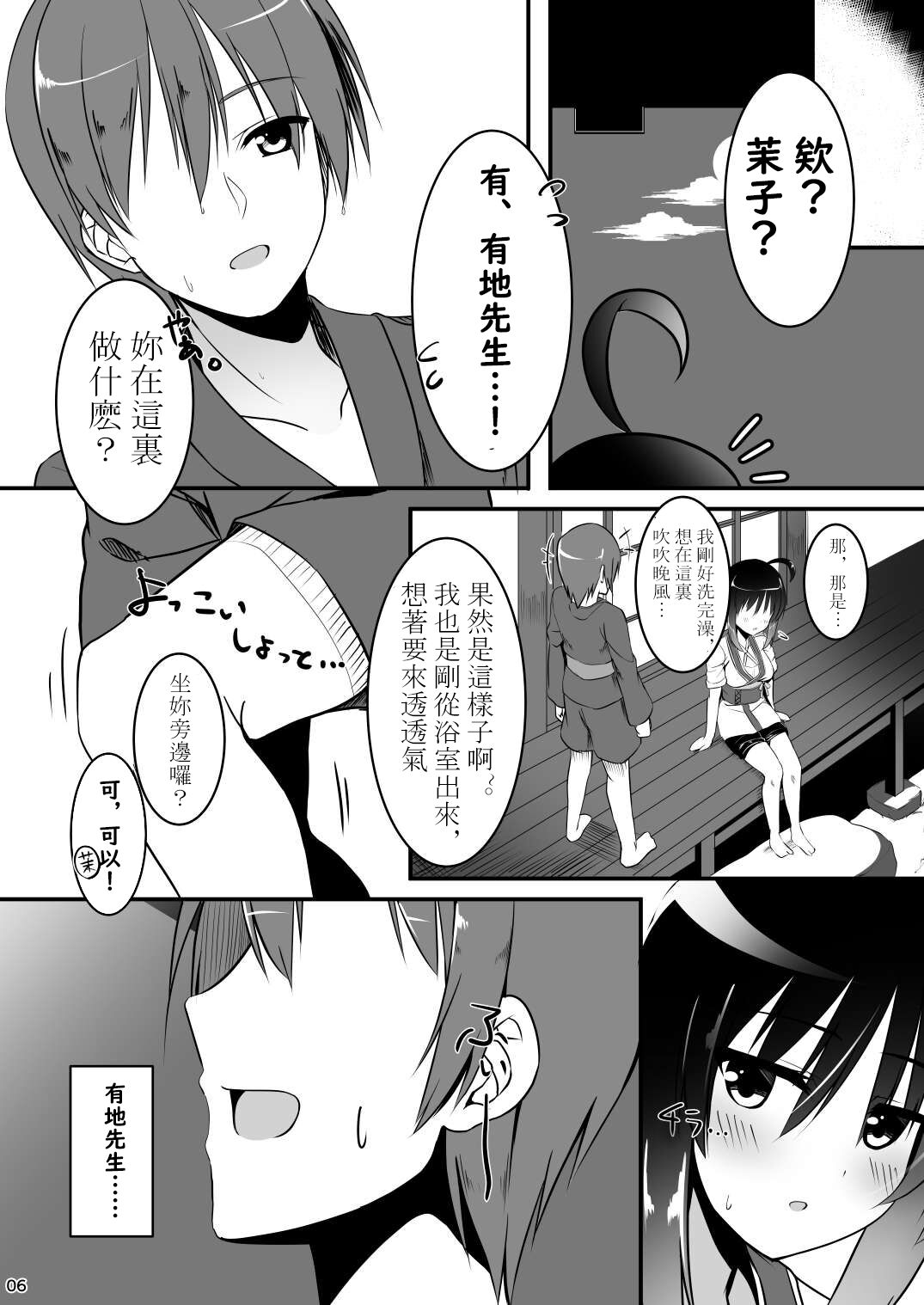 Ichido dake no Koi dakara. page 5 full