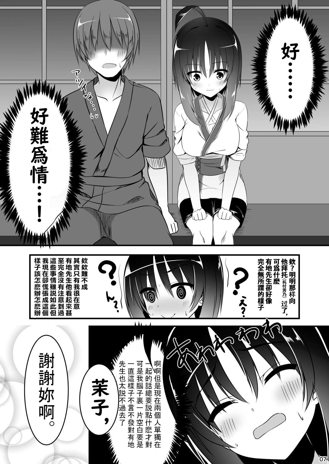 Ichido dake no Koi dakara. page 6 full