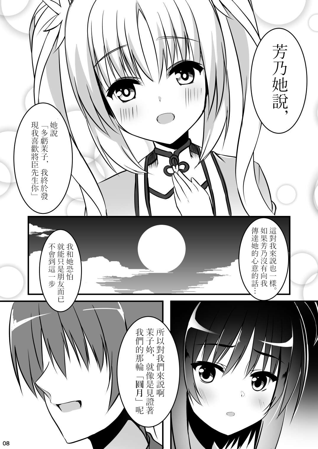Ichido dake no Koi dakara. page 7 full