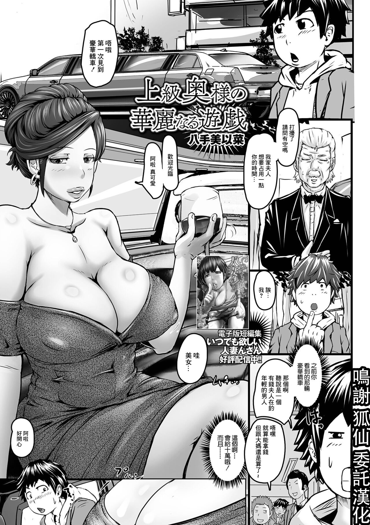 Joukyuu Oku-sama no  Karei Naru  Yuugi page 1 full