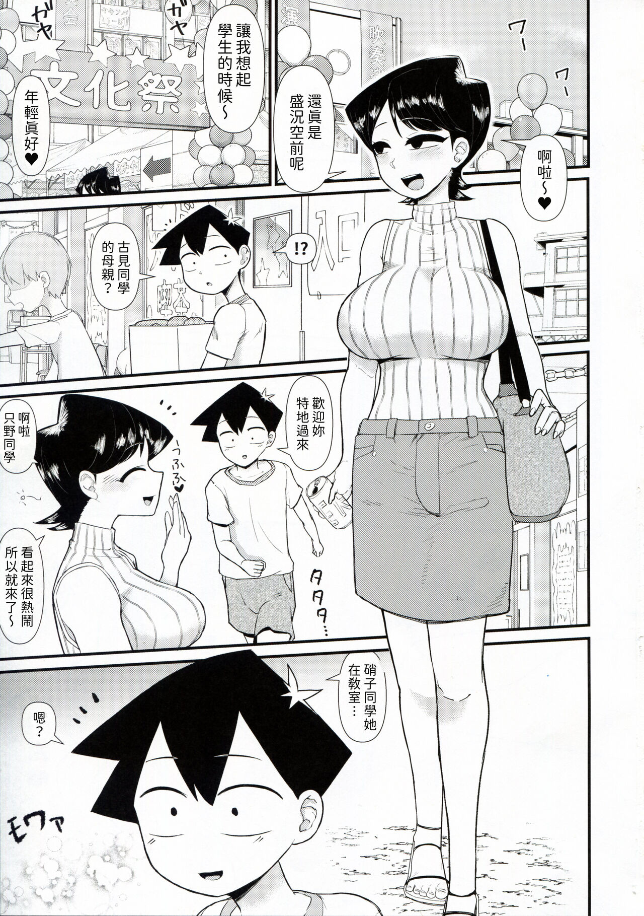 Komi-mama ha, kara mi zake desu. page 3 full