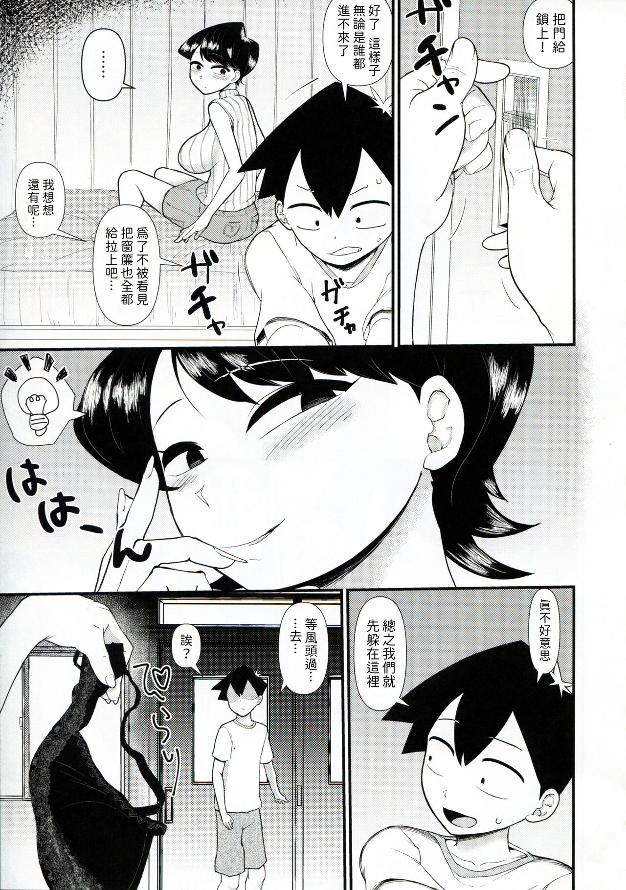Komi-mama ha, kara mi zake desu. page 5 full