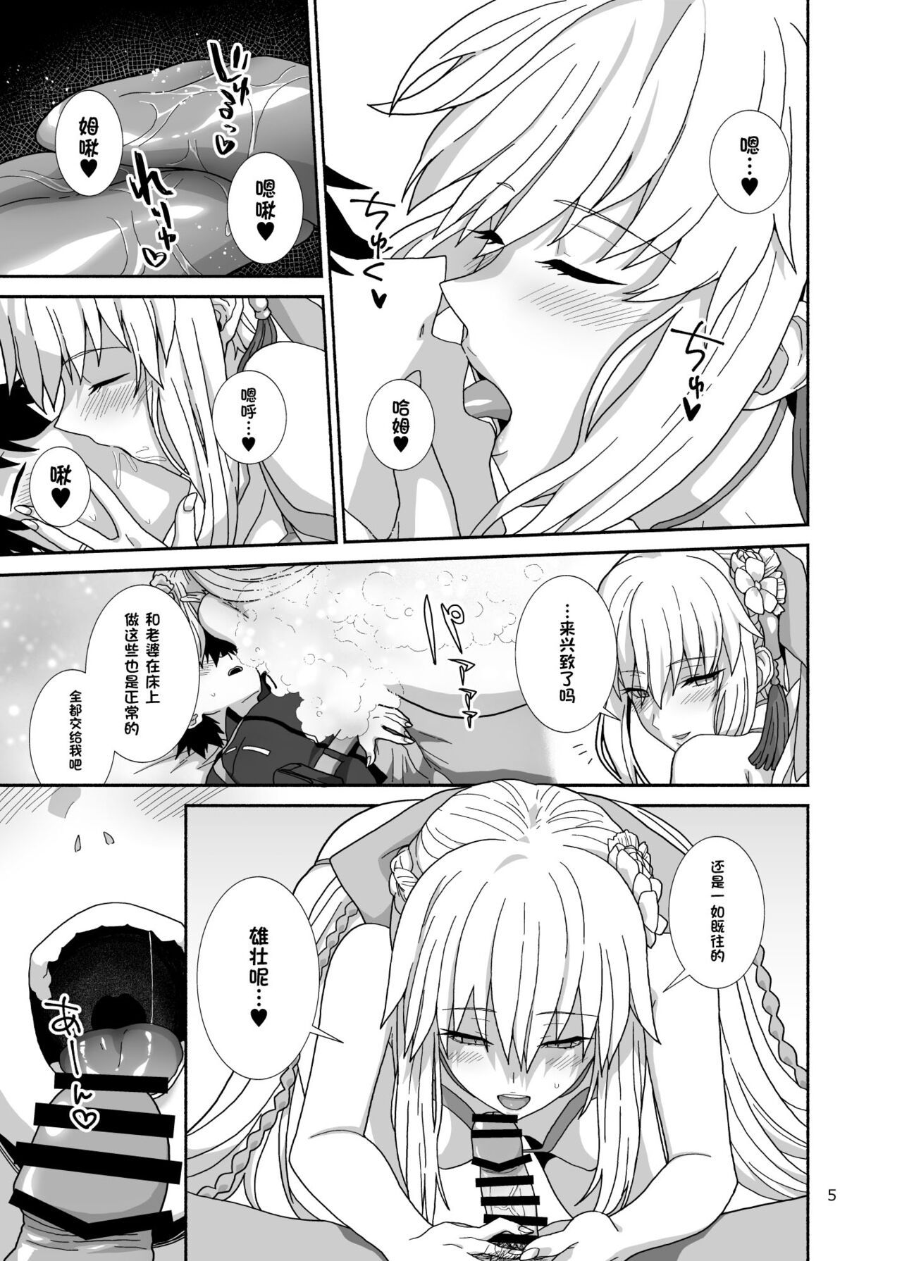 Watashi-tachi to Waga Otto no Ohanashi page 5 full