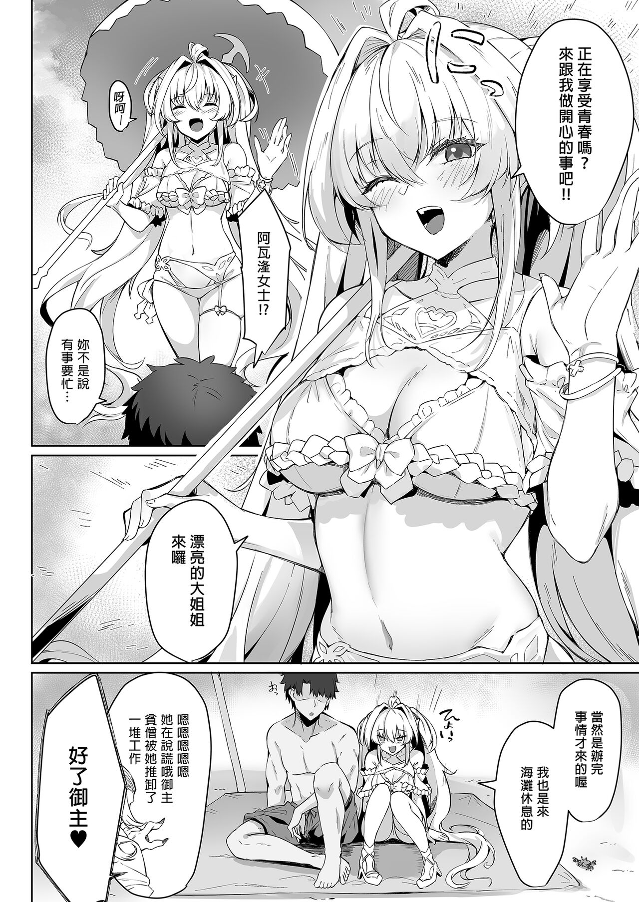 Manatsu no Chaldea Summer Vacation Lady Avalon Hen | 盛夏之迦勒底暑假 阿瓦湰♥女士篇 page 4 full
