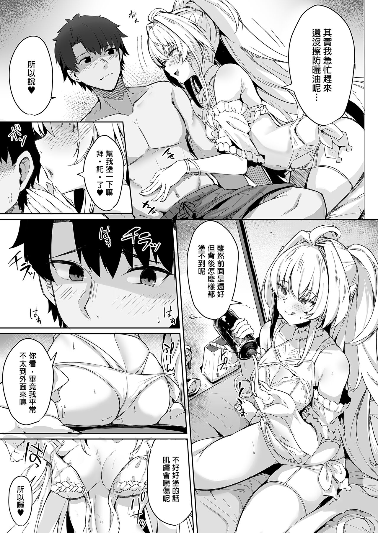 Manatsu no Chaldea Summer Vacation Lady Avalon Hen | 盛夏之迦勒底暑假 阿瓦湰♥女士篇 page 5 full