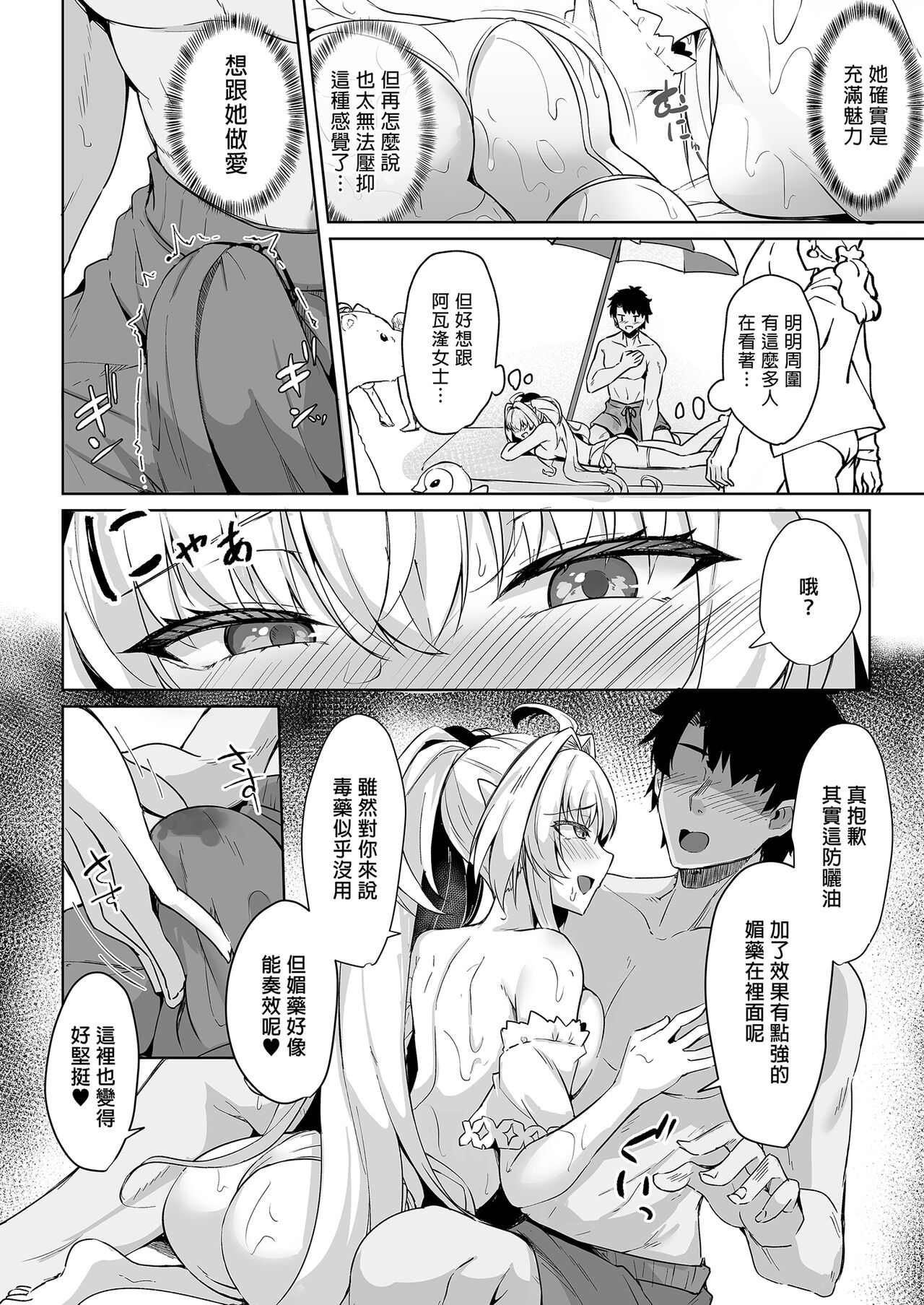 Manatsu no Chaldea Summer Vacation Lady Avalon Hen | 盛夏之迦勒底暑假 阿瓦湰♥女士篇 page 8 full