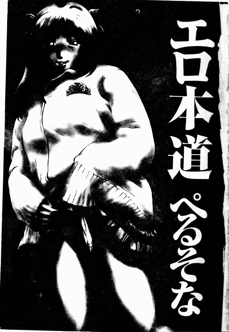 Erohon Dou page 5 full