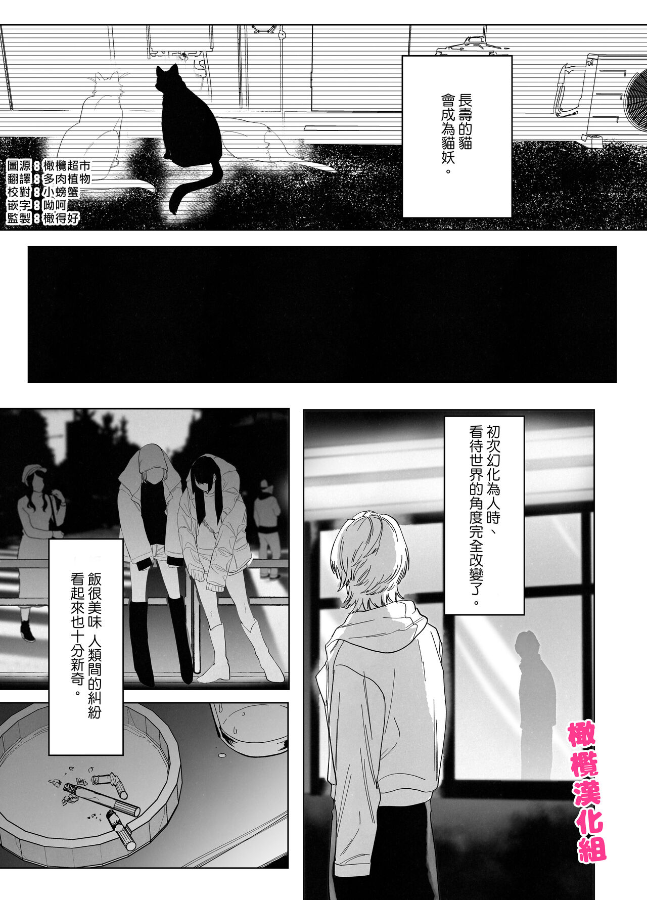 bake neko to mibōjin｜猫与未亡人 page 2 full