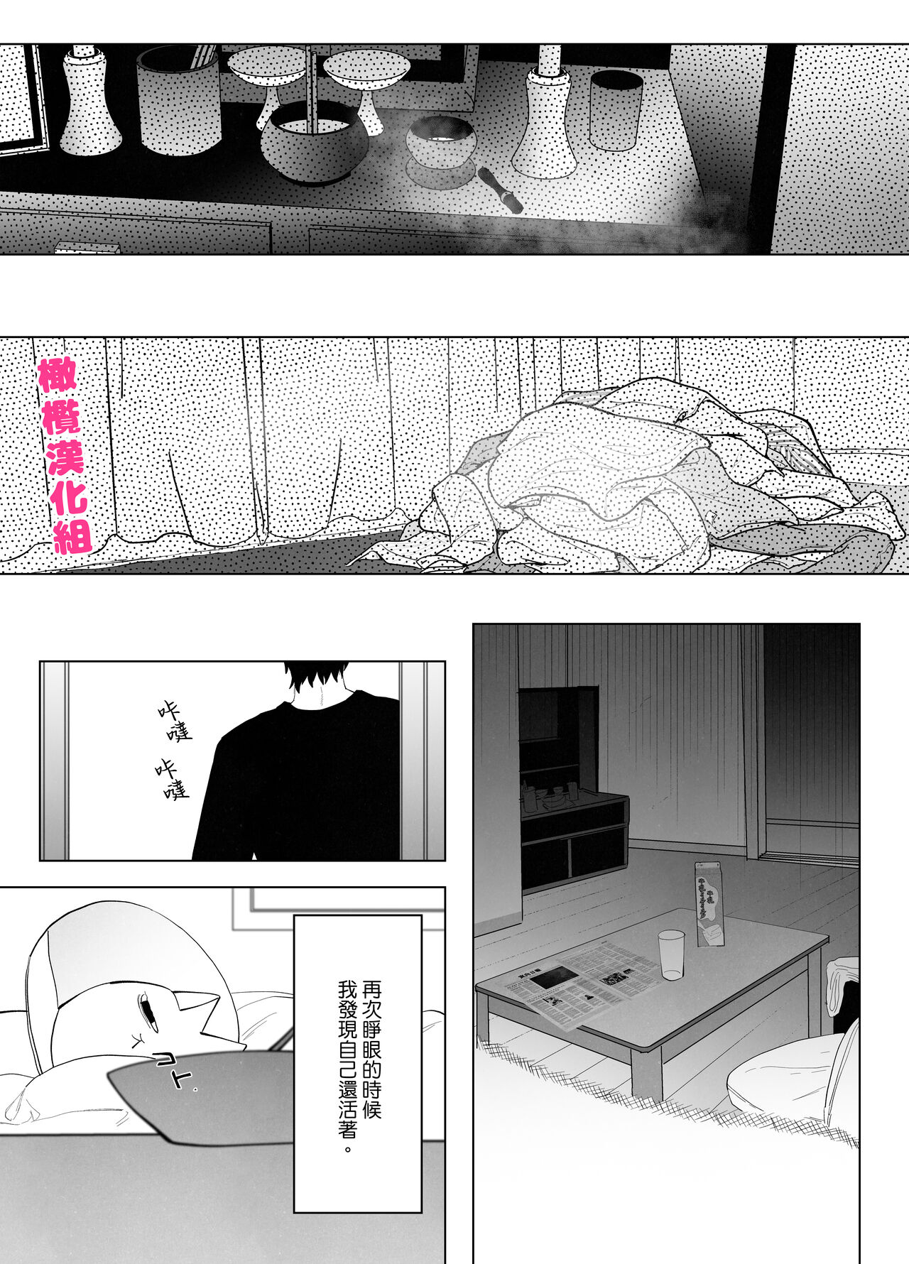 bake neko to mibōjin｜猫与未亡人 page 5 full