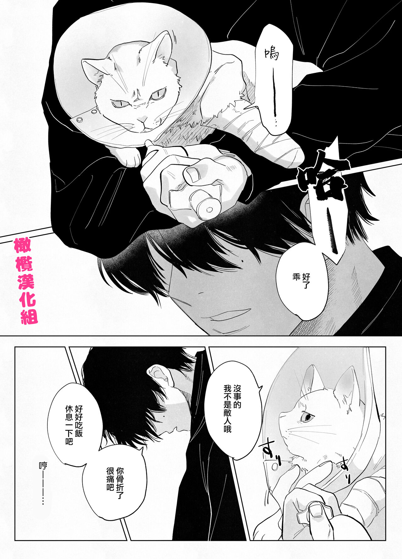 bake neko to mibōjin｜猫与未亡人 page 6 full